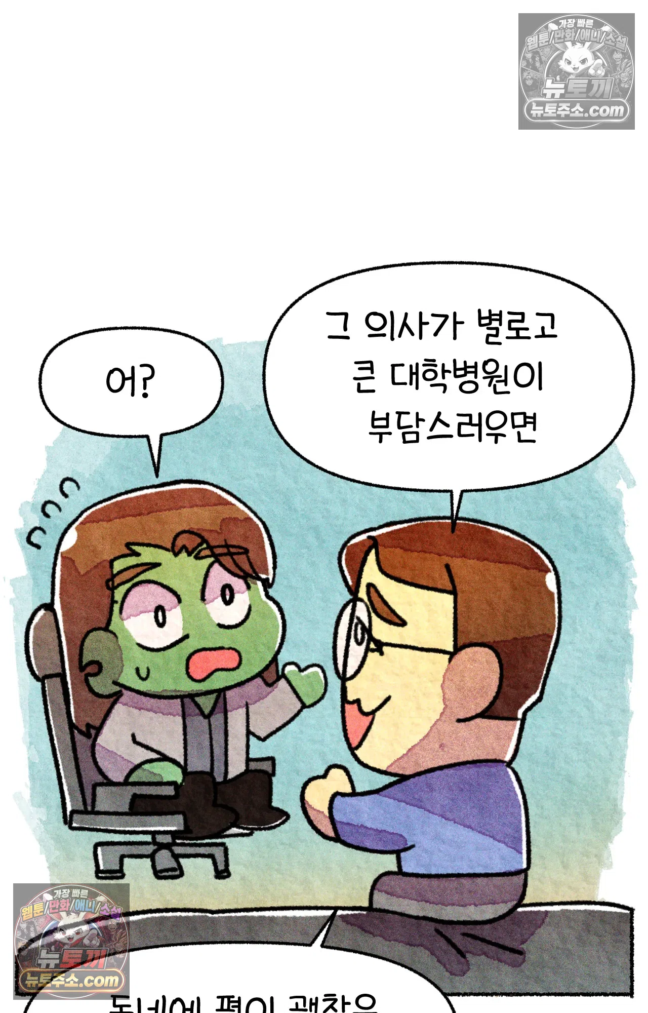 국제결혼 절대로 하지 마라 16화 - 쑤의 정신병(2) 25