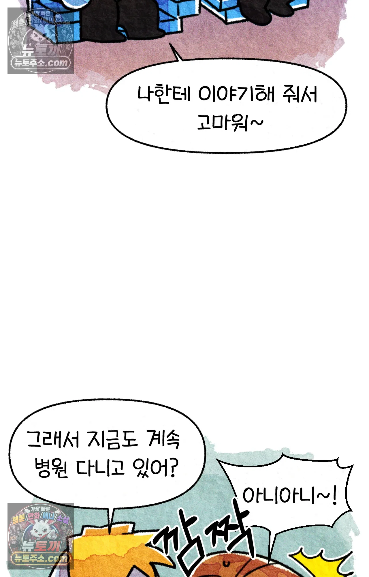 국제결혼 절대로 하지 마라 16화 - 쑤의 정신병(2) 32