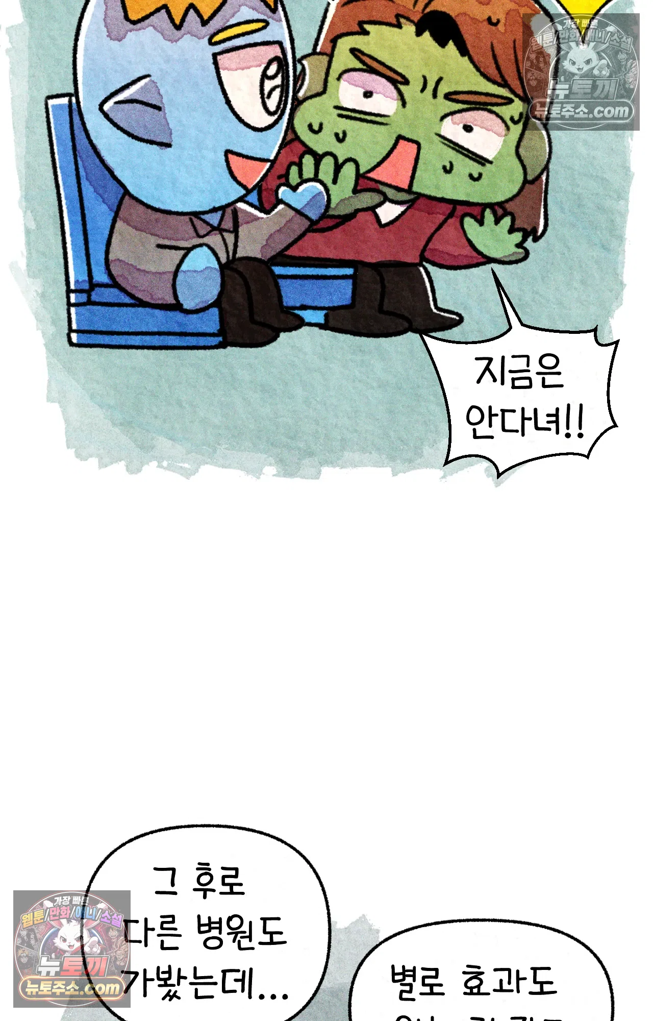 국제결혼 절대로 하지 마라 16화 - 쑤의 정신병(2) 33