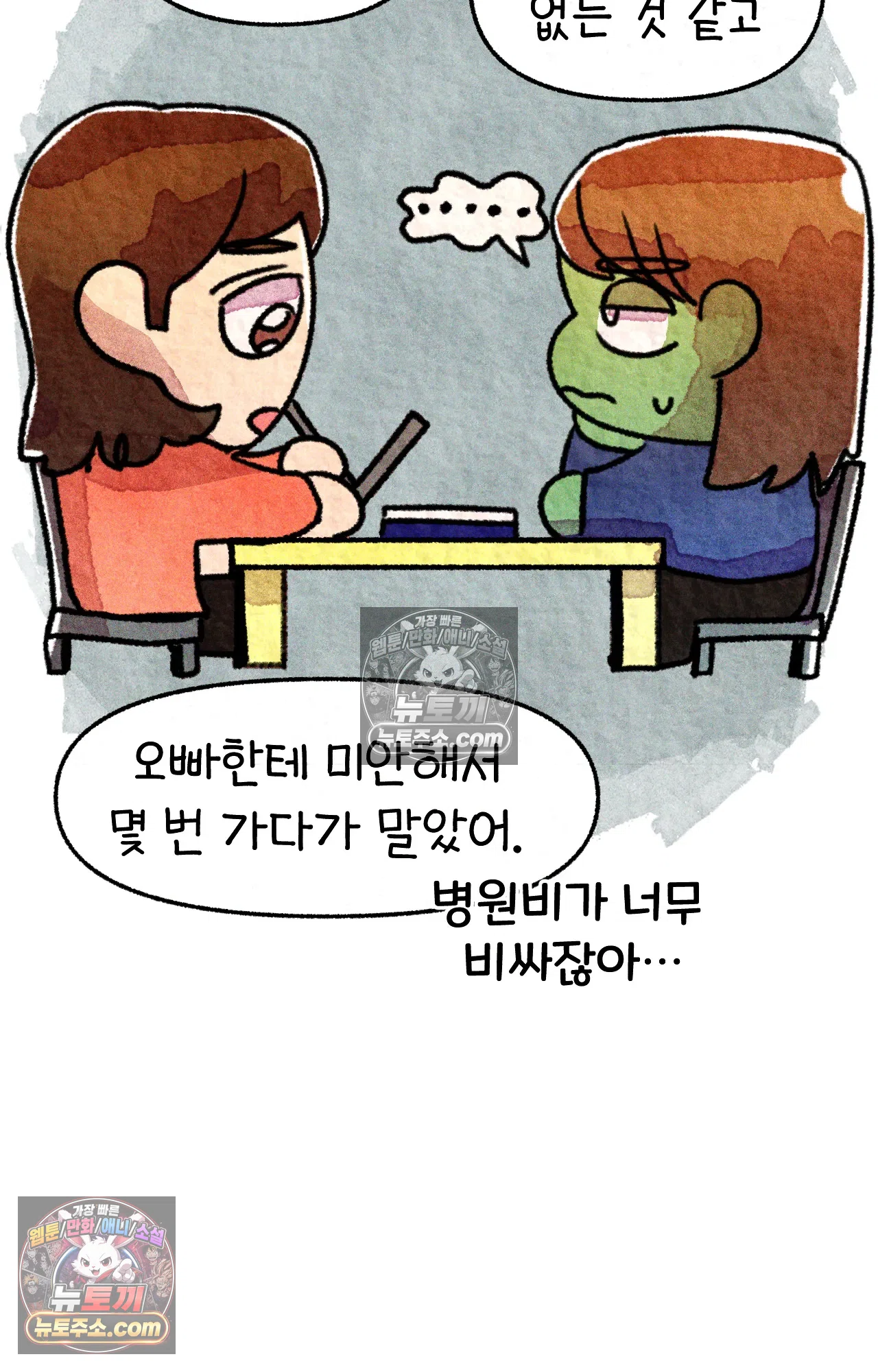 국제결혼 절대로 하지 마라 16화 - 쑤의 정신병(2) 34
