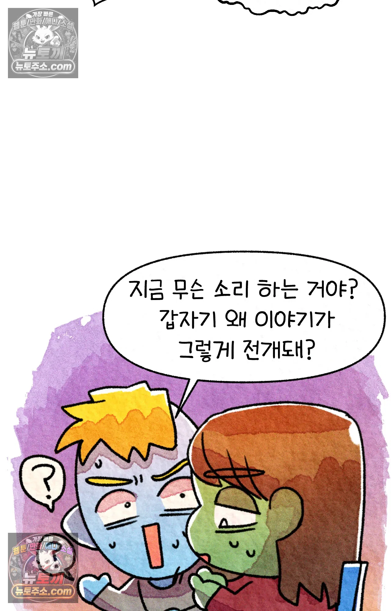 국제결혼 절대로 하지 마라 16화 - 쑤의 정신병(2) 36