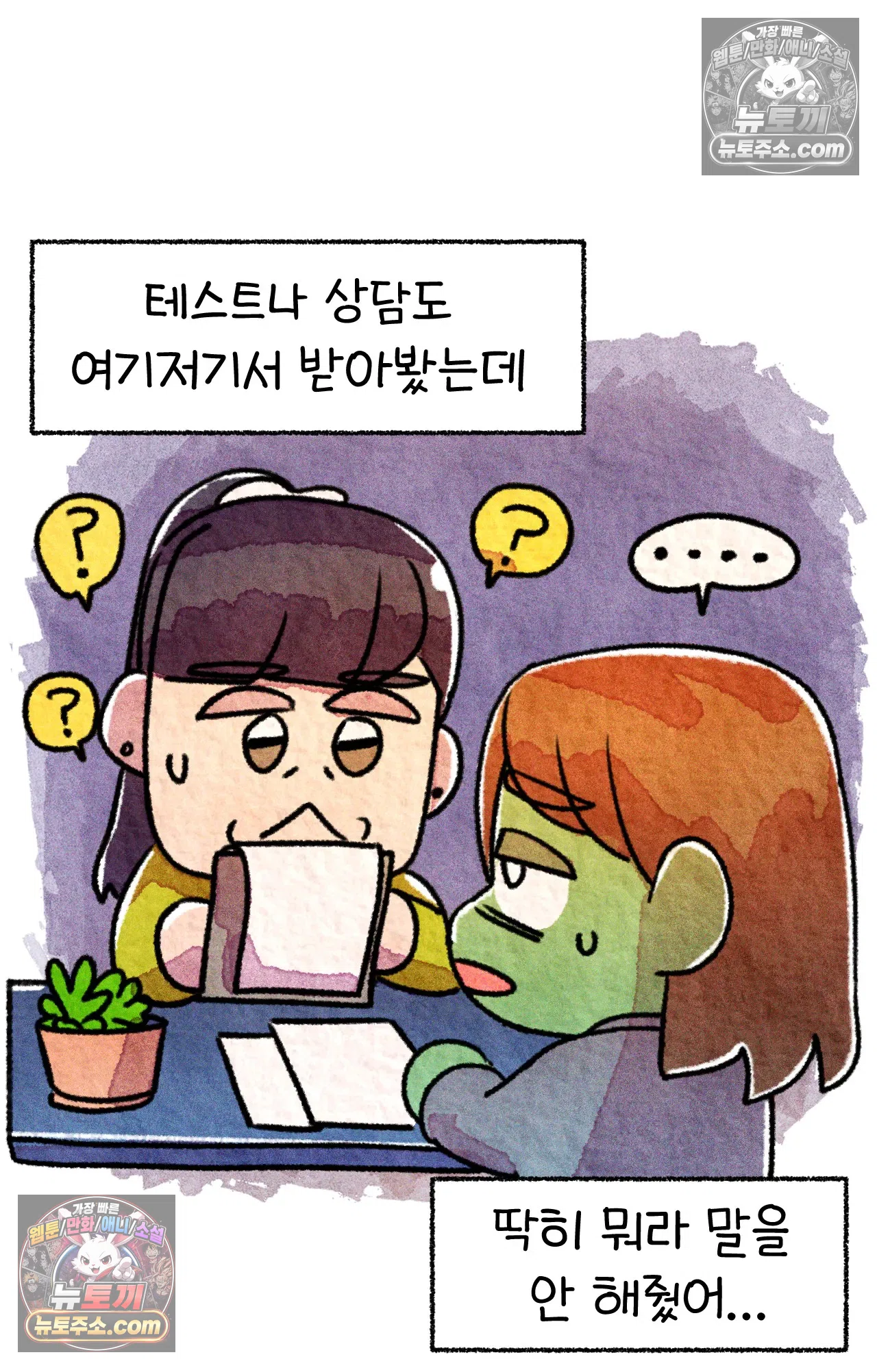 국제결혼 절대로 하지 마라 16화 - 쑤의 정신병(2) 41