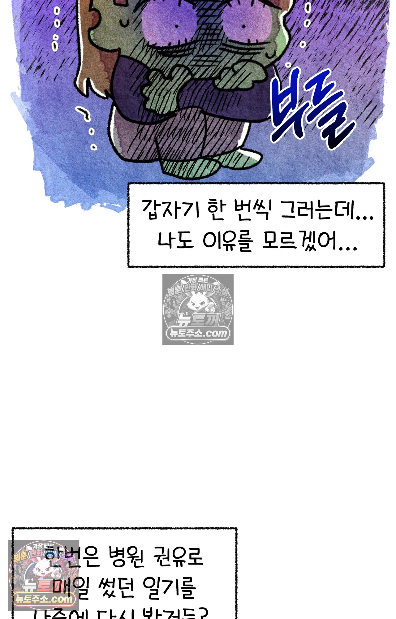 국제결혼 절대로 하지 마라 16화 - 쑤의 정신병(2) 44