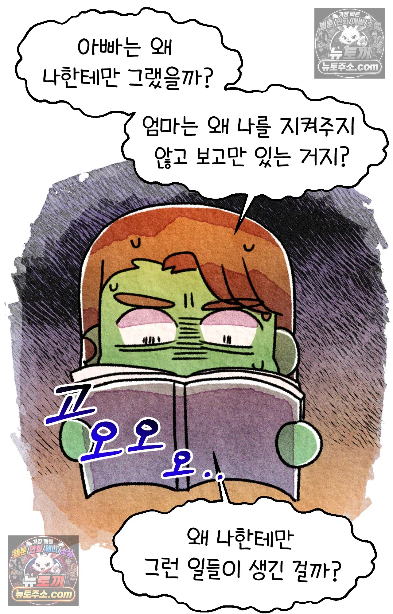 국제결혼 절대로 하지 마라 16화 - 쑤의 정신병(2) 46