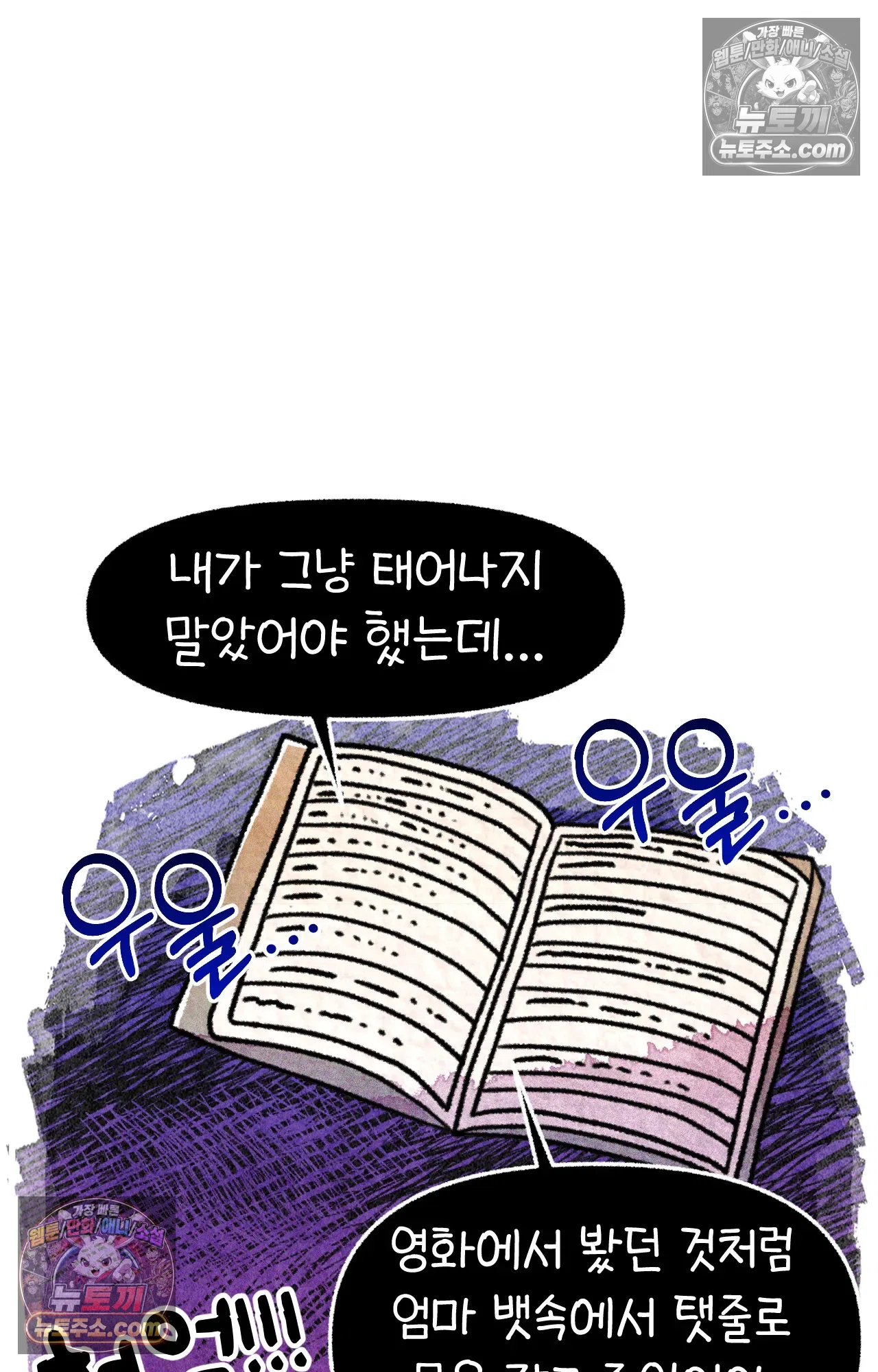 국제결혼 절대로 하지 마라 16화 - 쑤의 정신병(2) 47