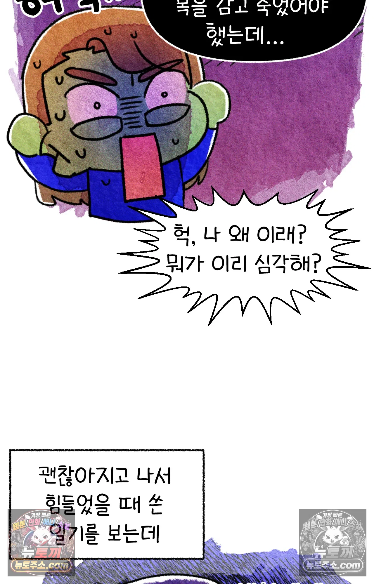 국제결혼 절대로 하지 마라 16화 - 쑤의 정신병(2) 48