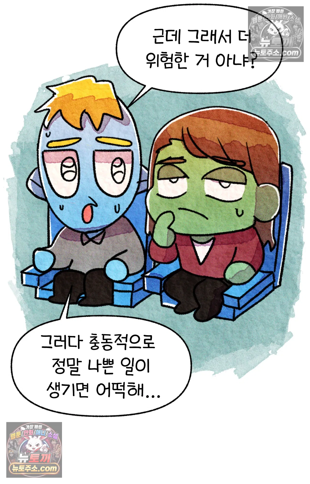 국제결혼 절대로 하지 마라 16화 - 쑤의 정신병(2) 50