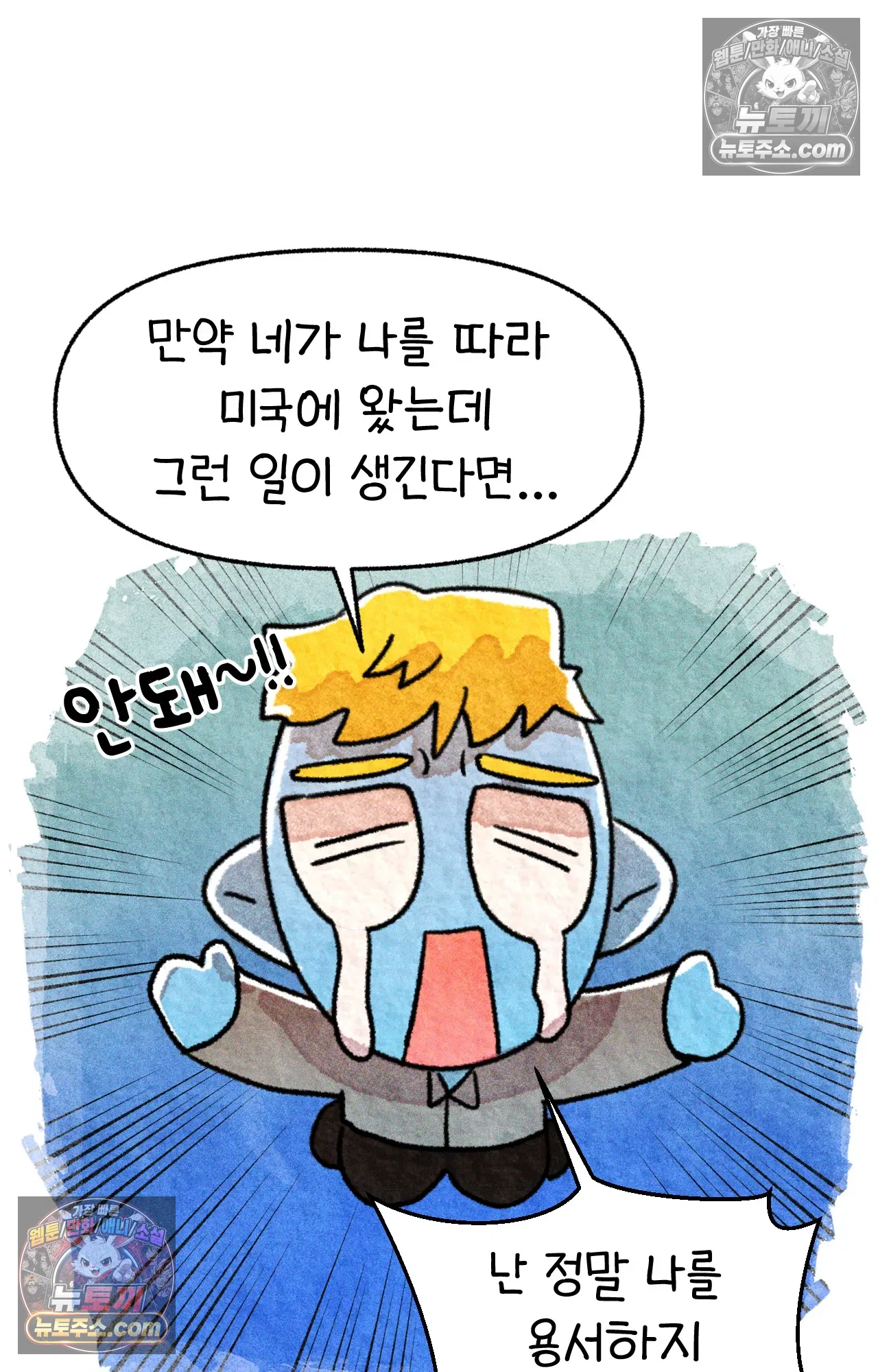 국제결혼 절대로 하지 마라 16화 - 쑤의 정신병(2) 51