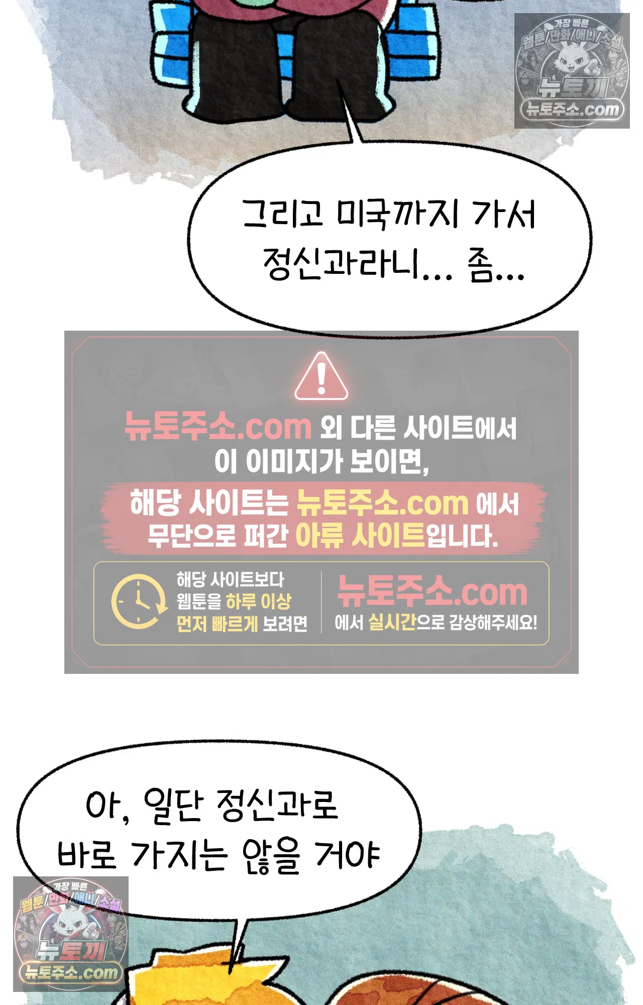 국제결혼 절대로 하지 마라 16화 - 쑤의 정신병(2) 53