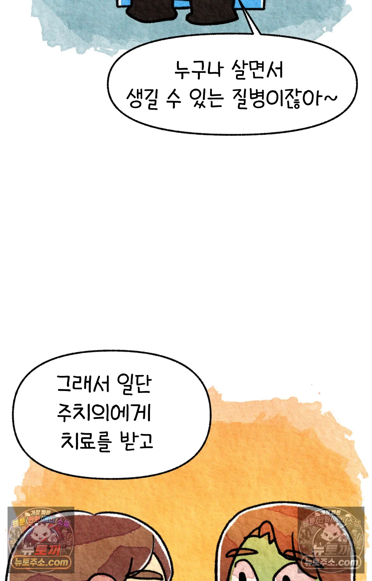 국제결혼 절대로 하지 마라 16화 - 쑤의 정신병(2) 58