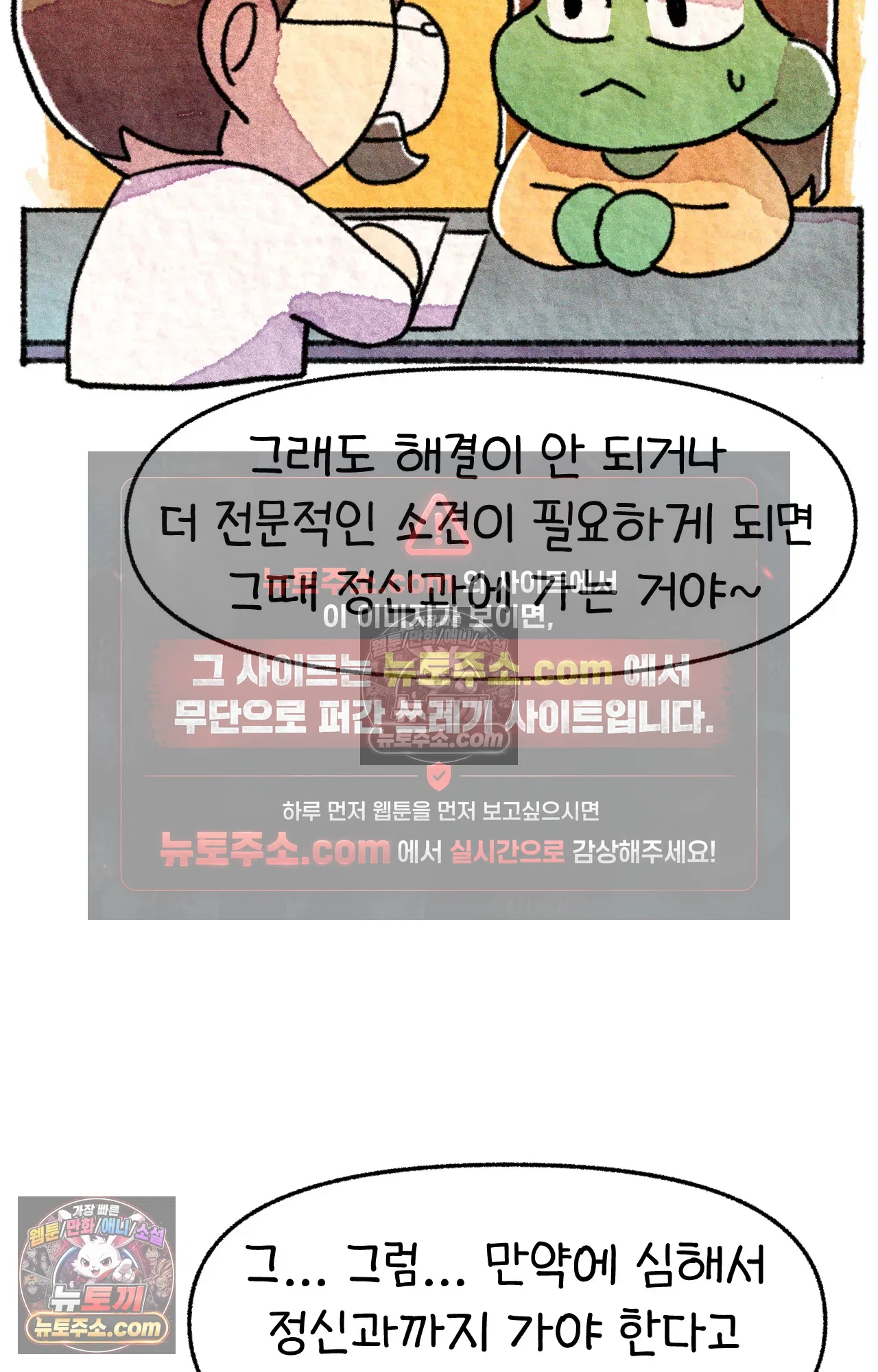 국제결혼 절대로 하지 마라 16화 - 쑤의 정신병(2) 59