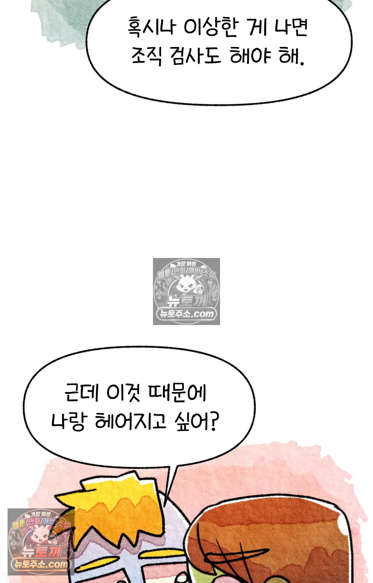 국제결혼 절대로 하지 마라 16화 - 쑤의 정신병(2) 64