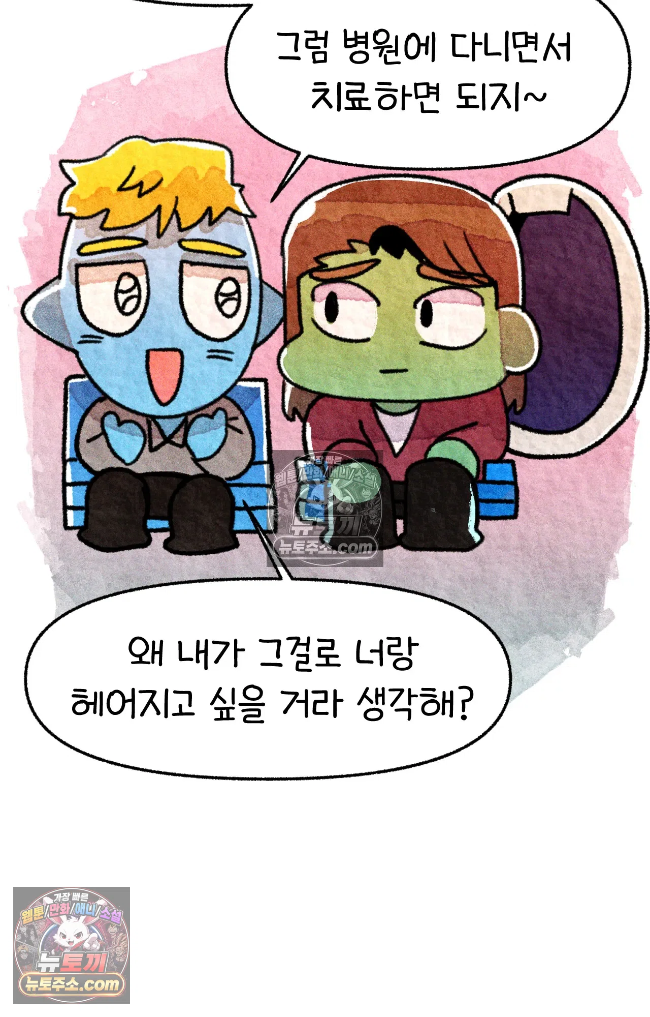 국제결혼 절대로 하지 마라 16화 - 쑤의 정신병(2) 66