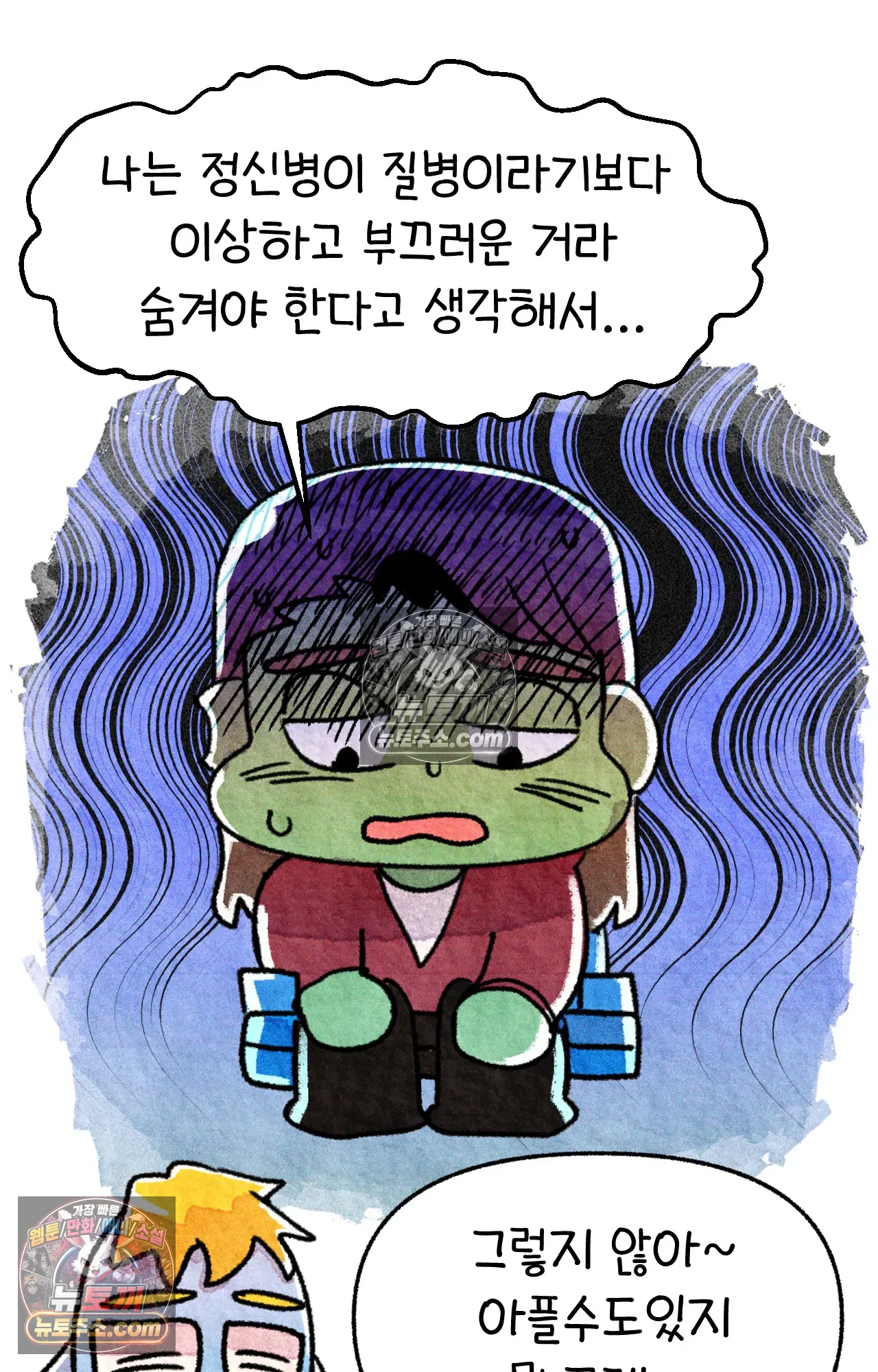국제결혼 절대로 하지 마라 16화 - 쑤의 정신병(2) 67