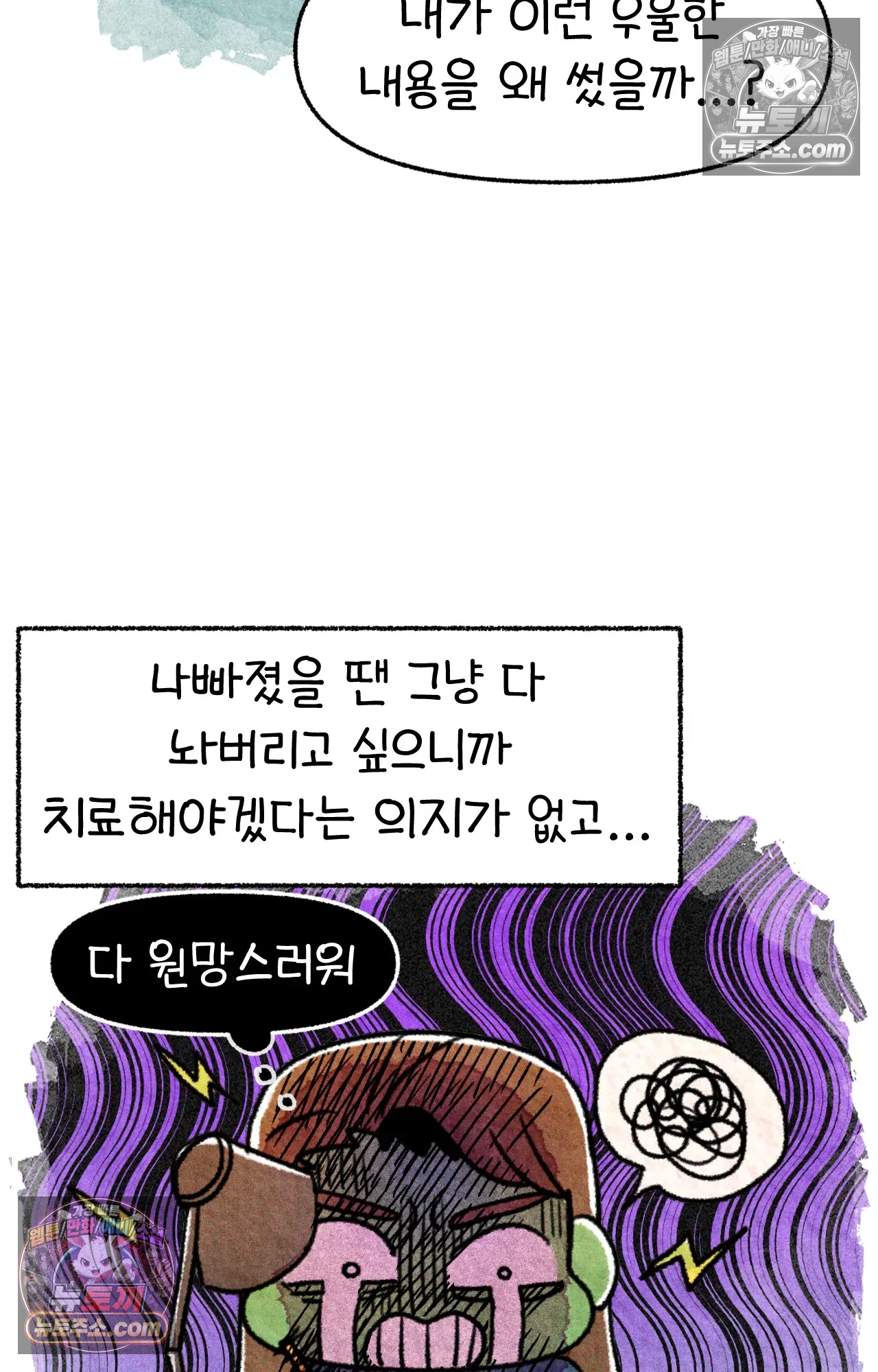 국제결혼 절대로 하지 마라 16화 - 쑤의 정신병(2) 73
