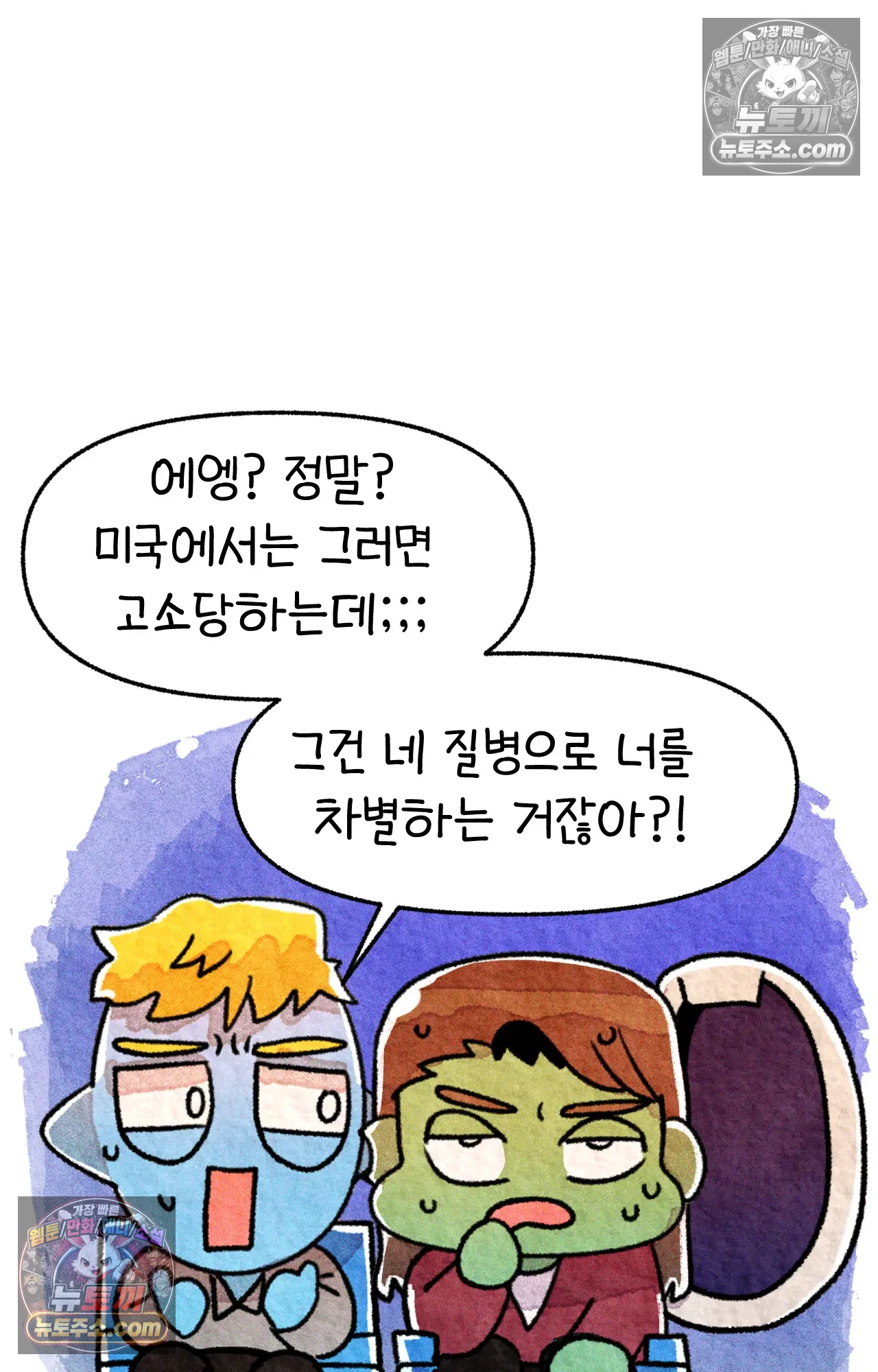 국제결혼 절대로 하지 마라 16화 - 쑤의 정신병(2) 76
