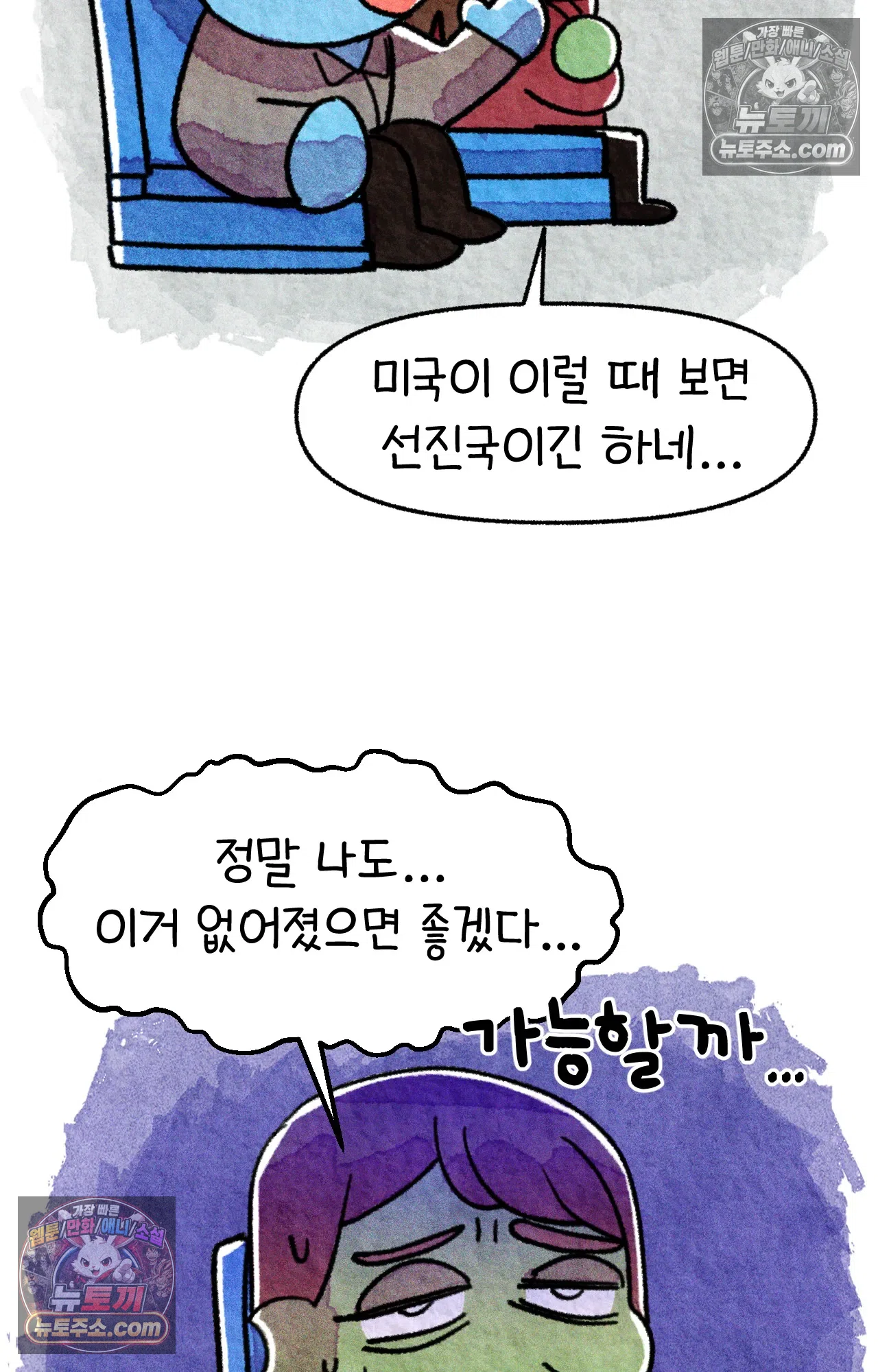 국제결혼 절대로 하지 마라 16화 - 쑤의 정신병(2) 78