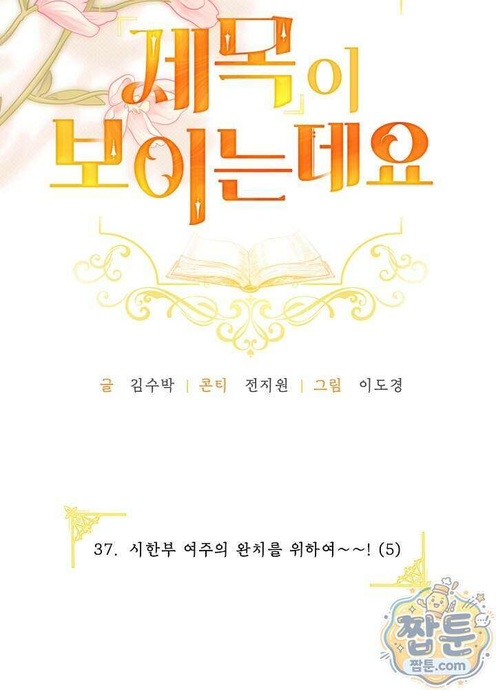 제목이 보이는데요 37화 23