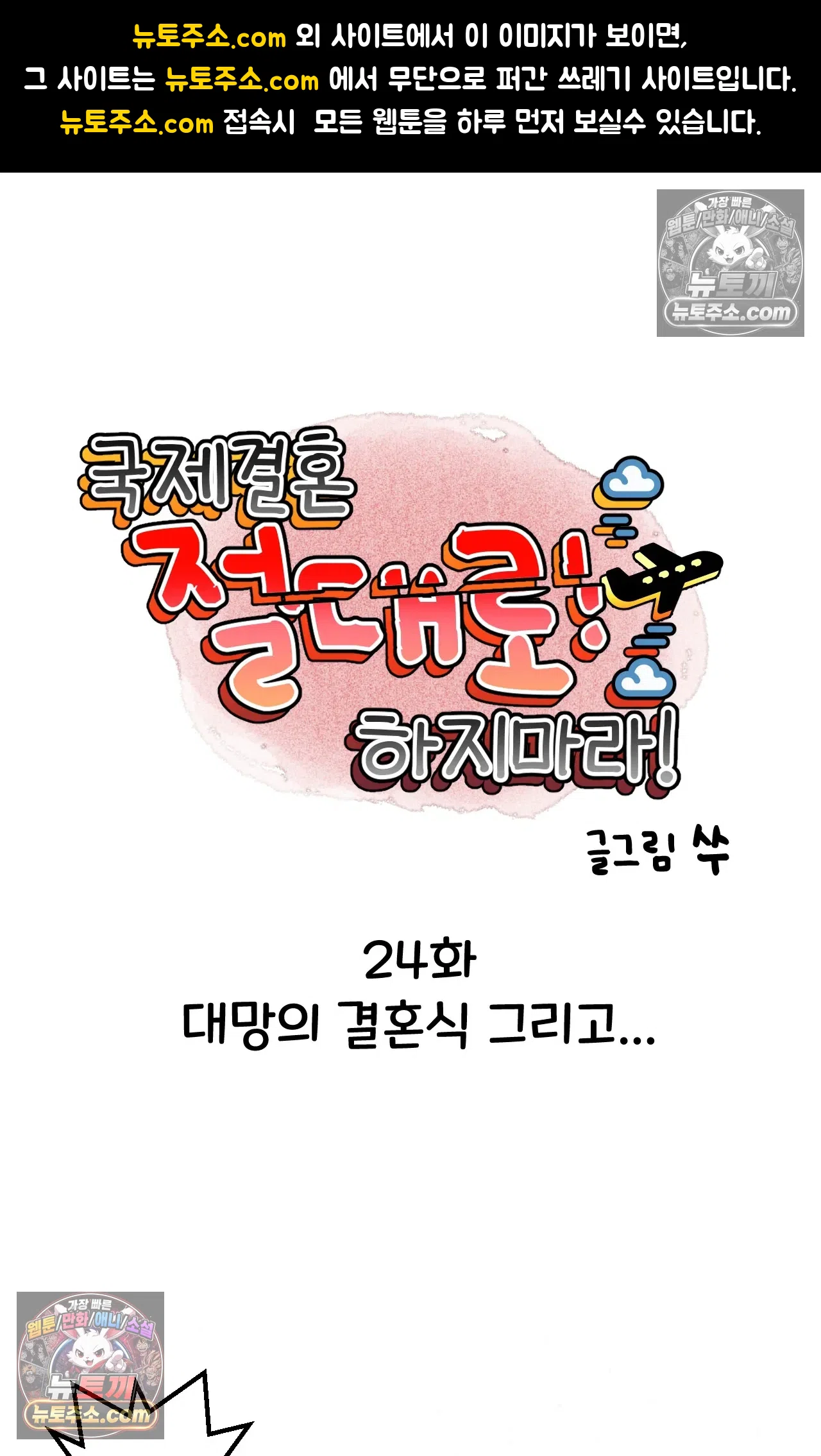 국제결혼 절대로 하지 마라 대망의 결혼식 그리고 1