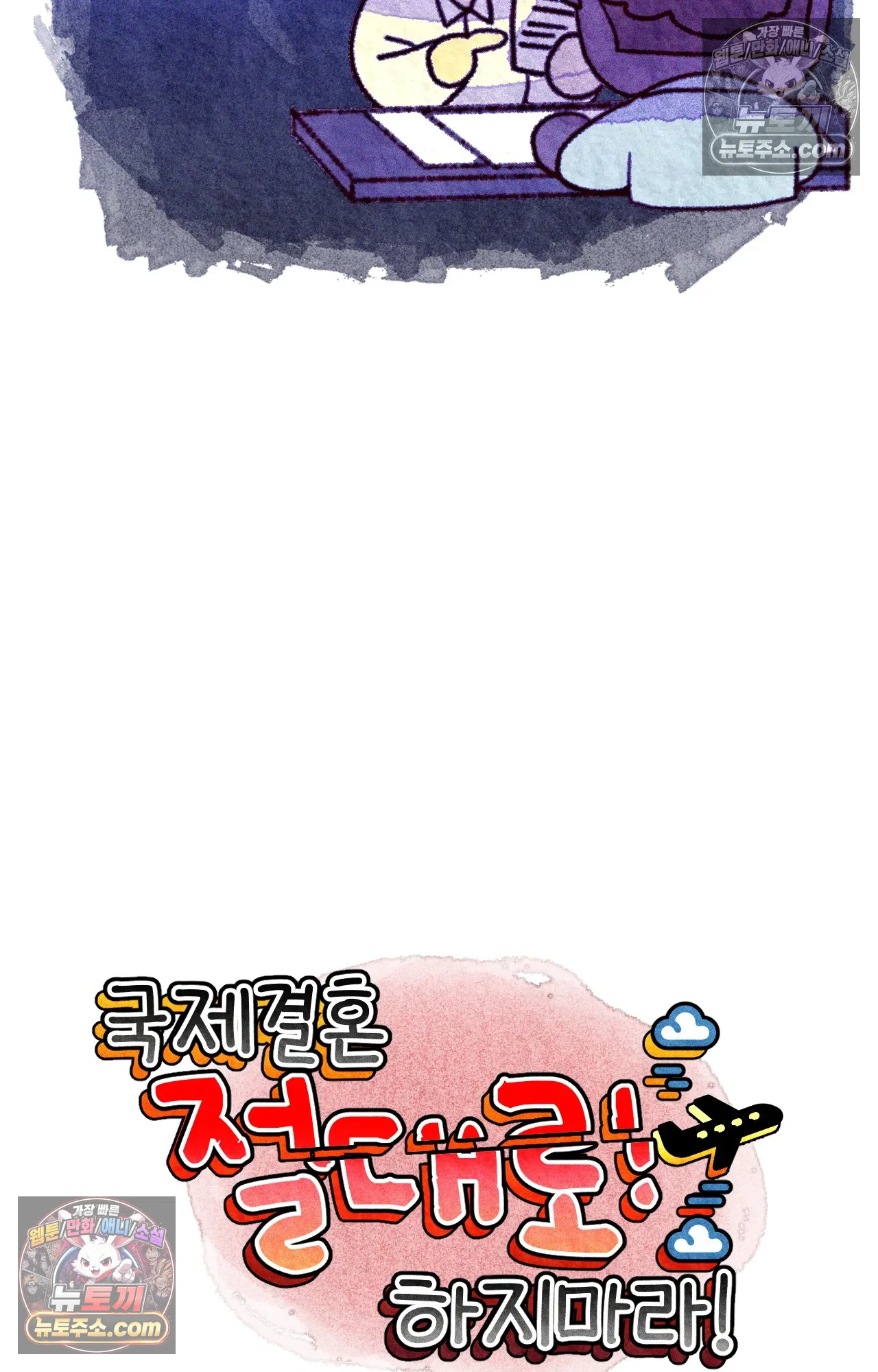 국제결혼 절대로 하지 마라 미국에서 처음으로 인종차별 당한 날(하) 4