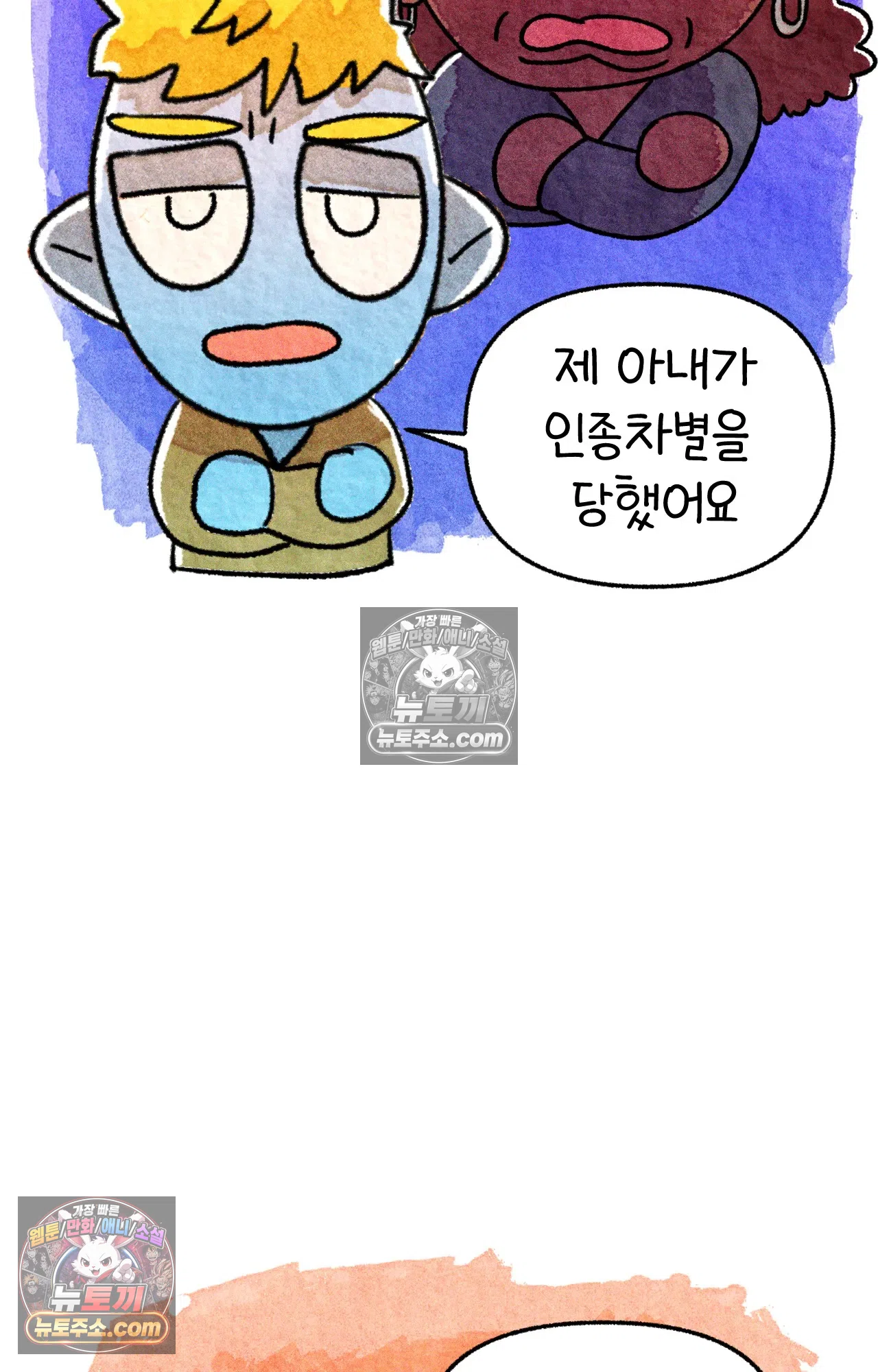 국제결혼 절대로 하지 마라 미국에서 처음으로 인종차별 당한 날(하) 16