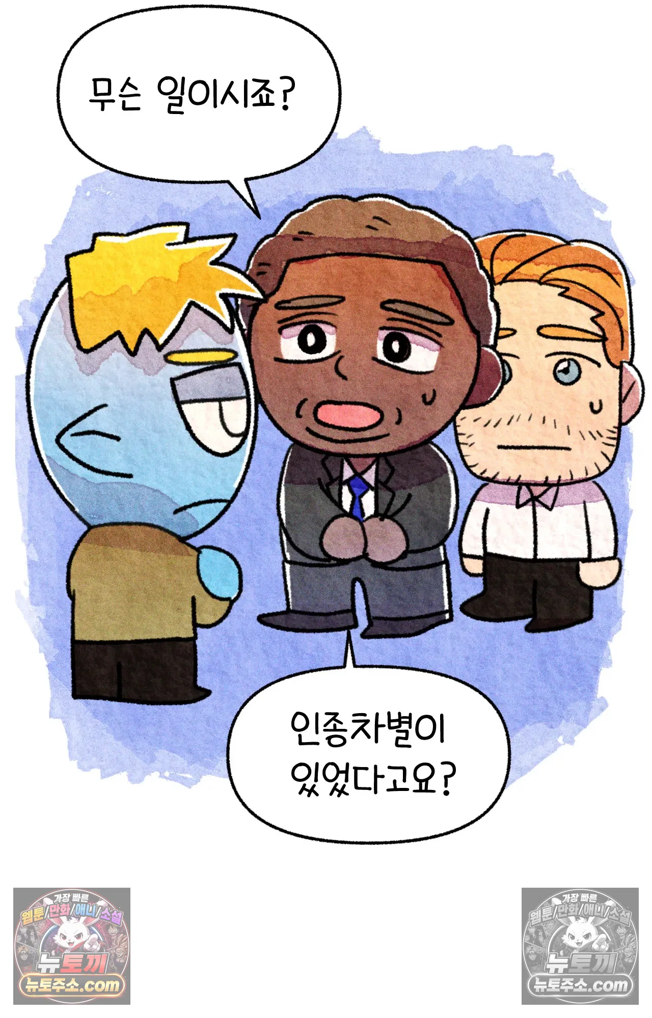 국제결혼 절대로 하지 마라 미국에서 처음으로 인종차별 당한 날(하) 18