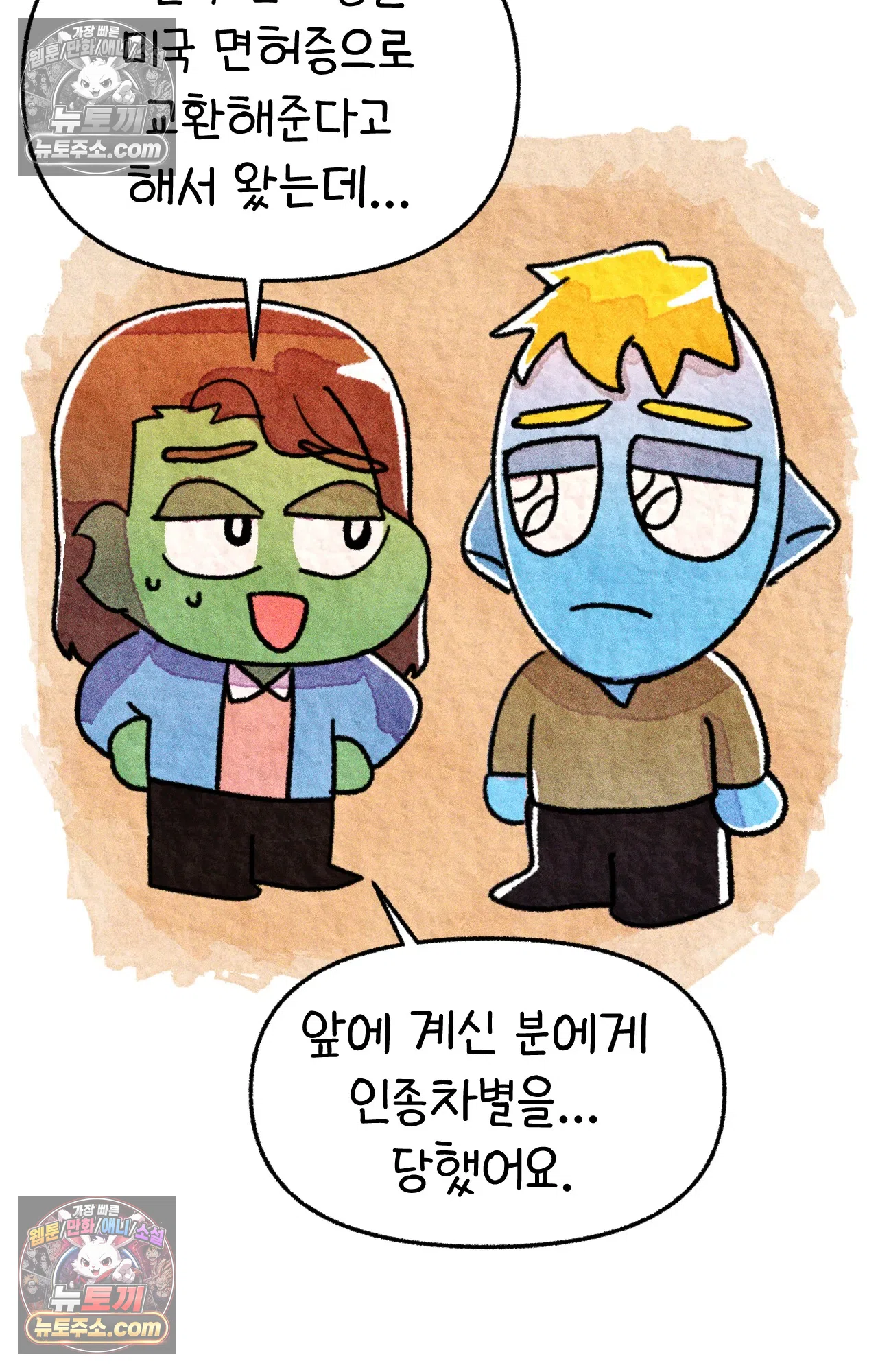 국제결혼 절대로 하지 마라 미국에서 처음으로 인종차별 당한 날(하) 34