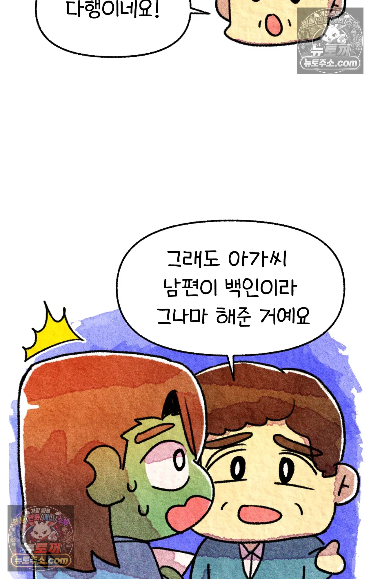 국제결혼 절대로 하지 마라 미국에서 처음으로 인종차별 당한 날(하) 36