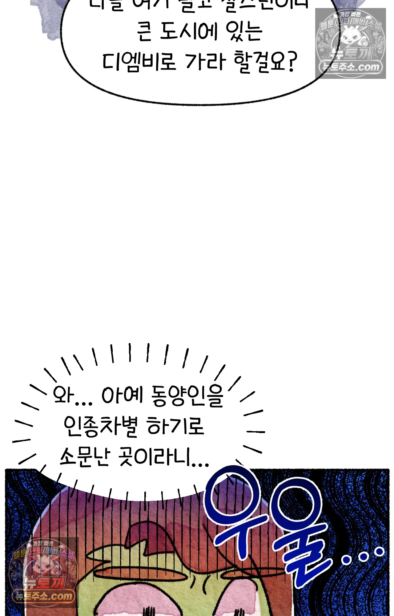 국제결혼 절대로 하지 마라 미국에서 처음으로 인종차별 당한 날(하) 42