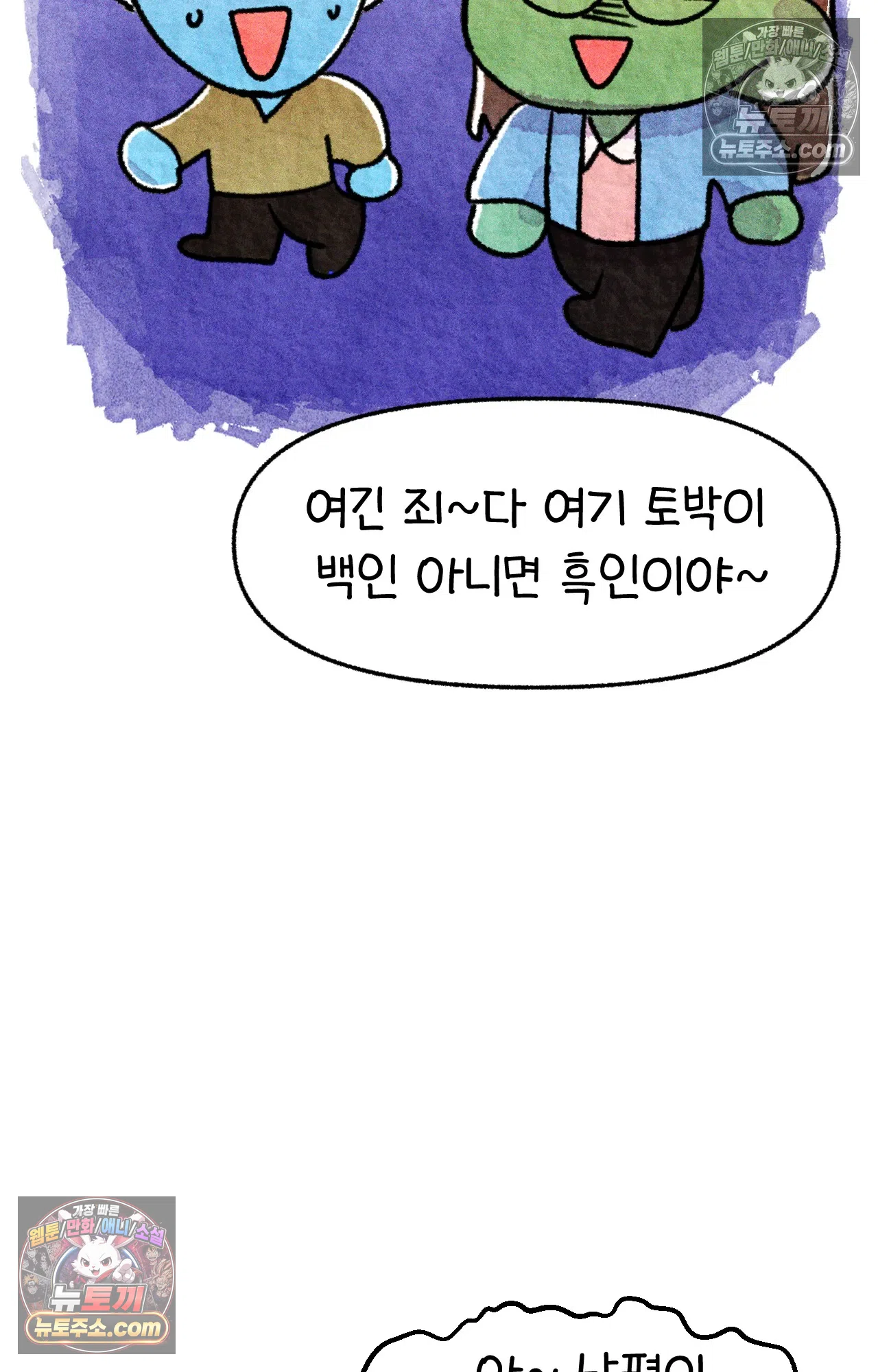 국제결혼 절대로 하지 마라 미국에서 처음으로 인종차별 당한 날(하) 47