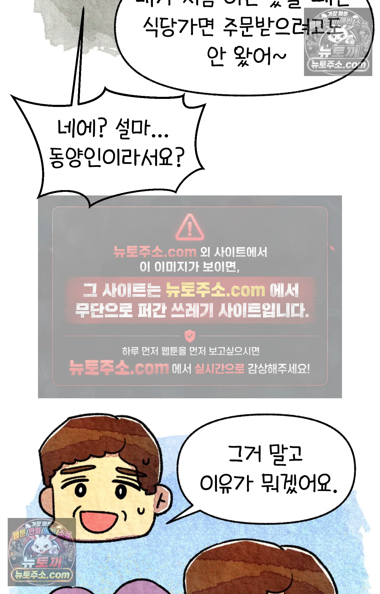 국제결혼 절대로 하지 마라 미국에서 처음으로 인종차별 당한 날(하) 50