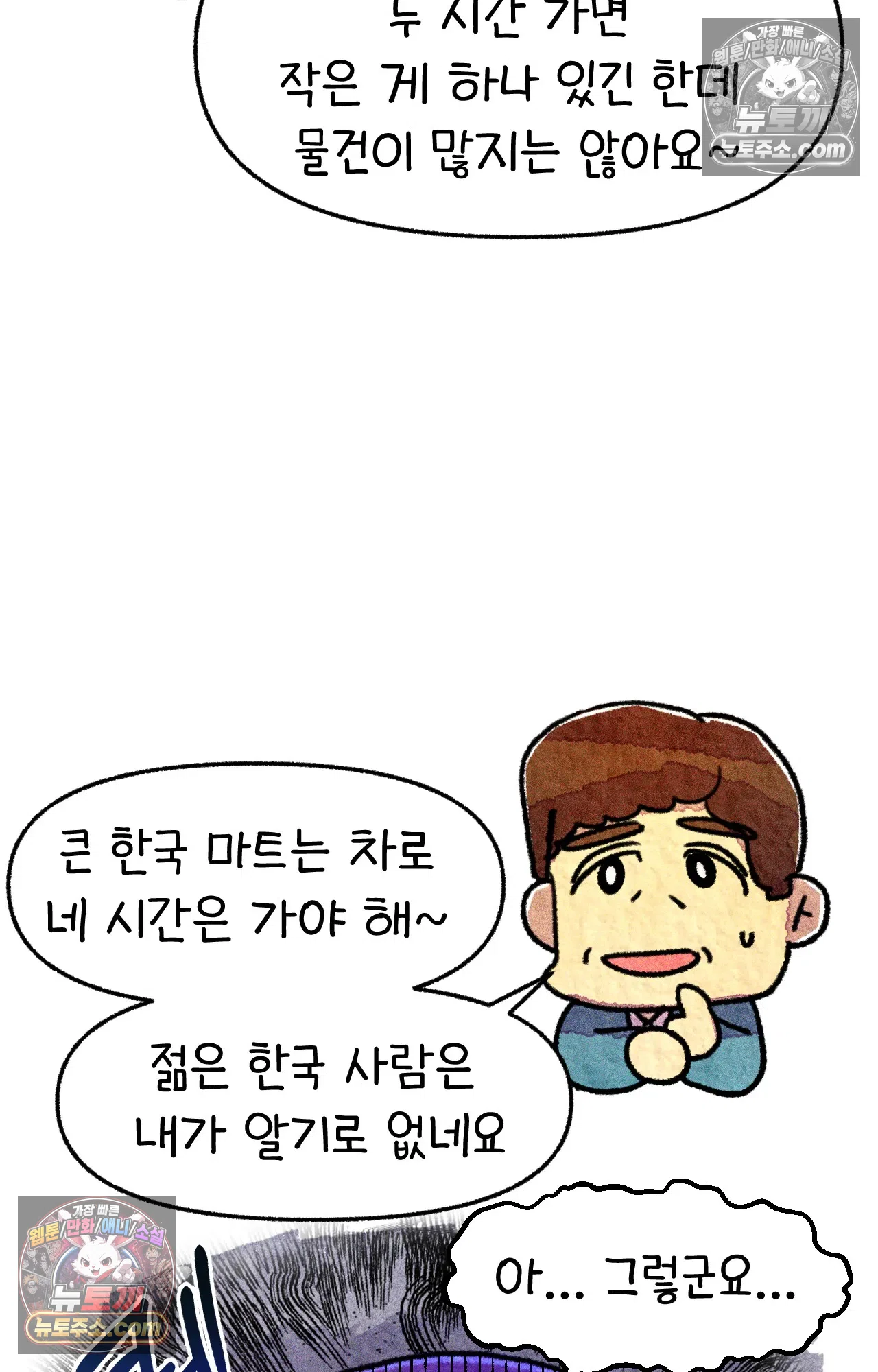 국제결혼 절대로 하지 마라 미국에서 처음으로 인종차별 당한 날(하) 54