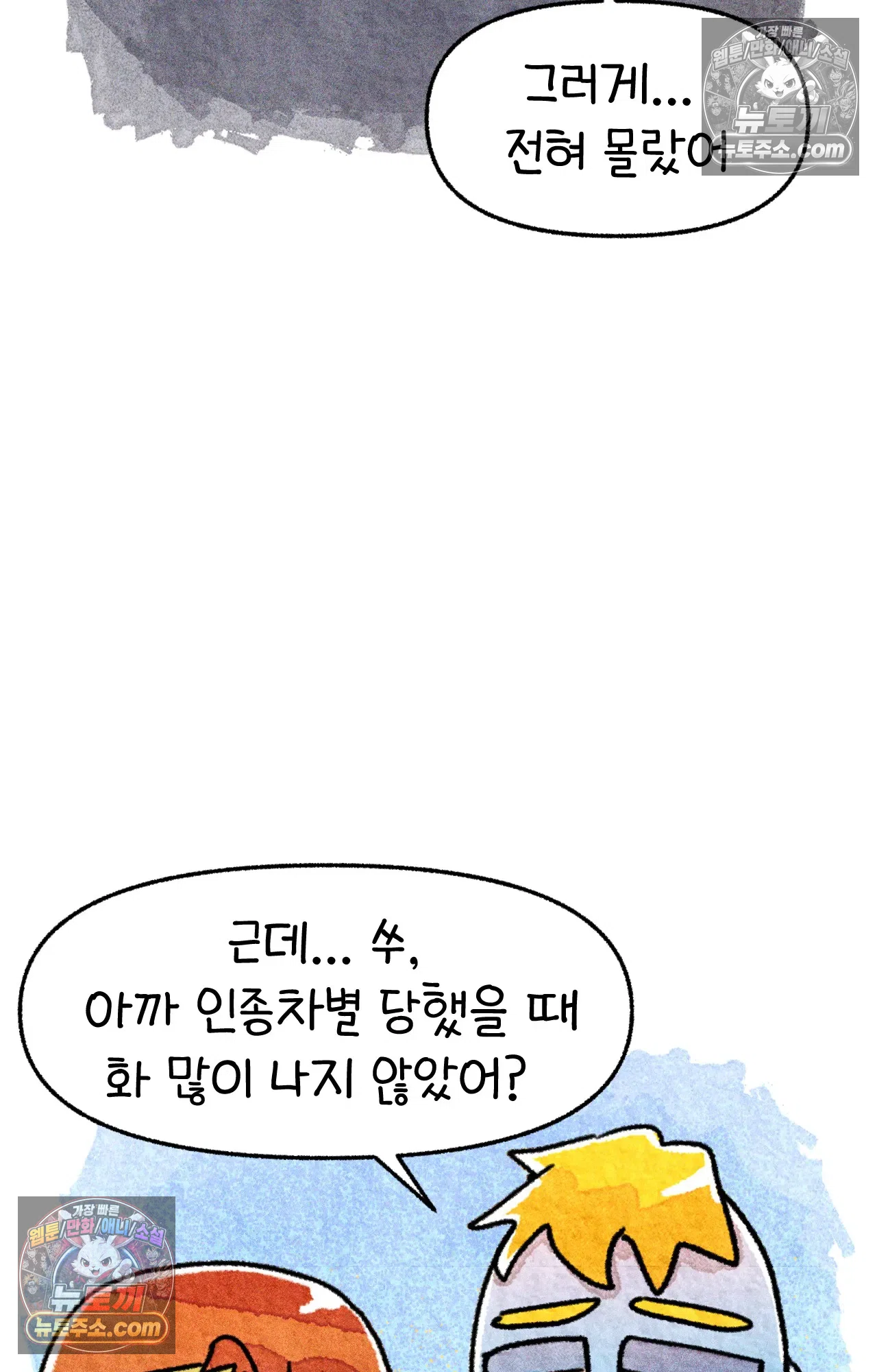 국제결혼 절대로 하지 마라 미국에서 처음으로 인종차별 당한 날(하) 59