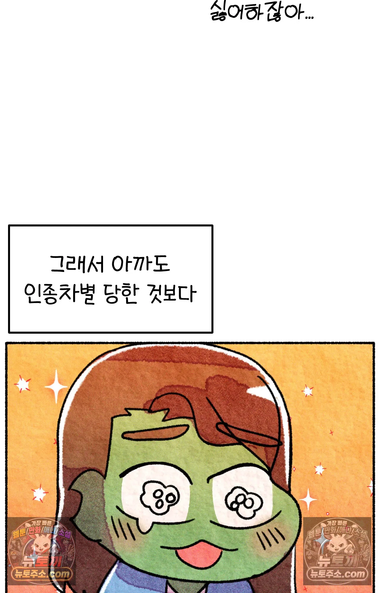 국제결혼 절대로 하지 마라 미국에서 처음으로 인종차별 당한 날(하) 66