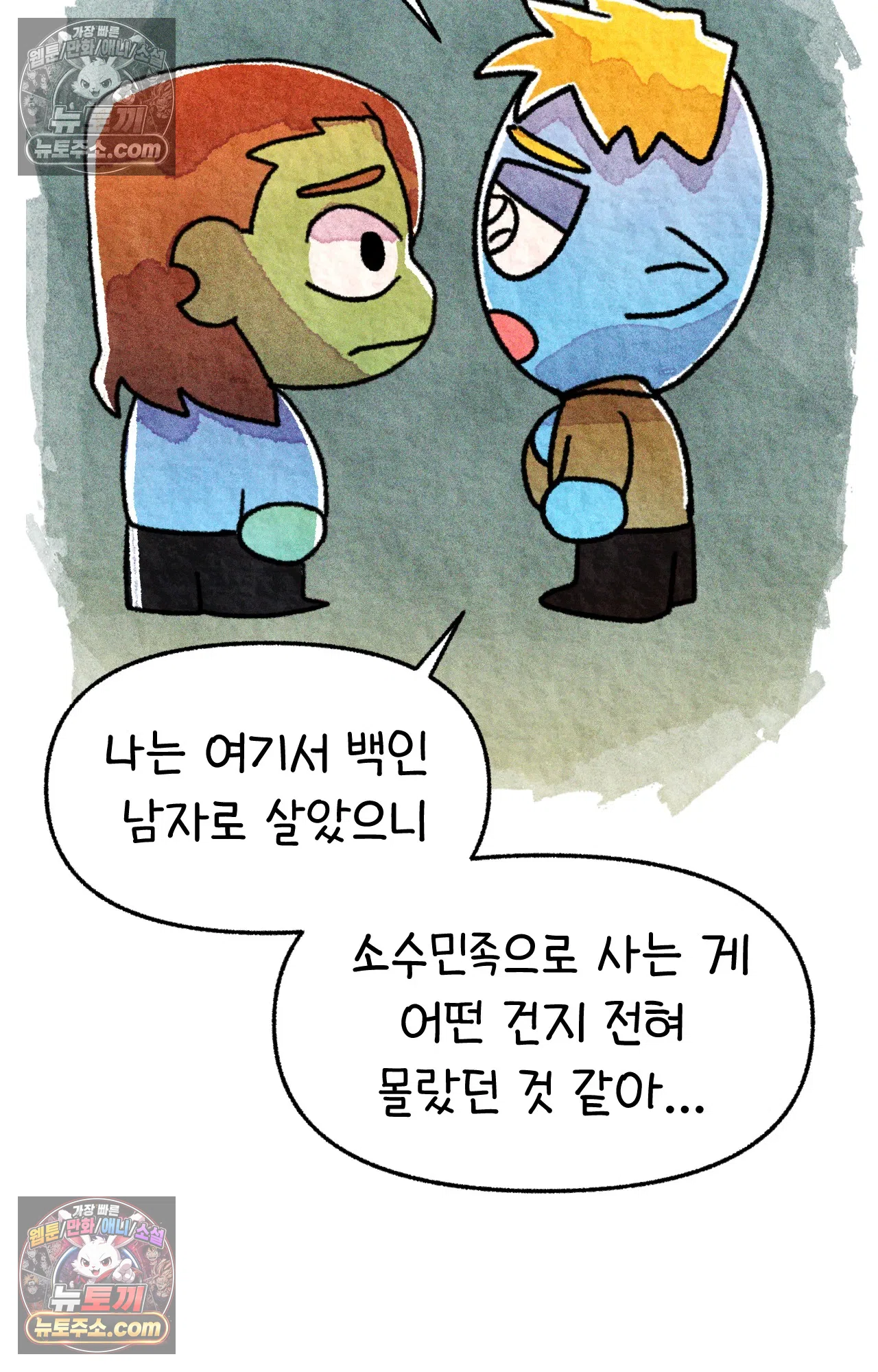 국제결혼 절대로 하지 마라 미국에서 처음으로 인종차별 당한 날(하) 68