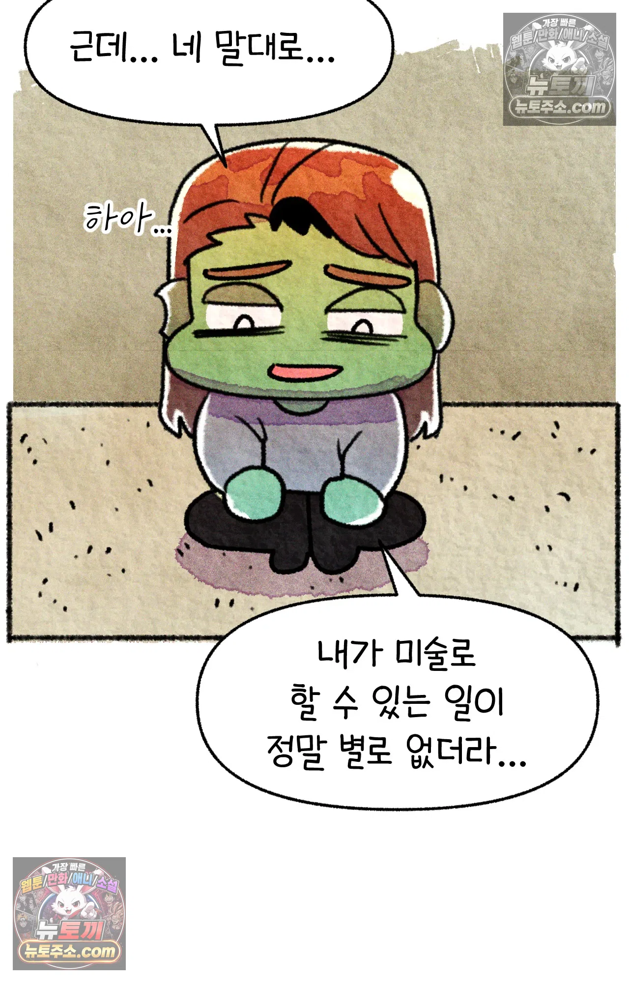 국제결혼 절대로 하지 마라 쑤에게 천국의 융단이 있었더라면... 36