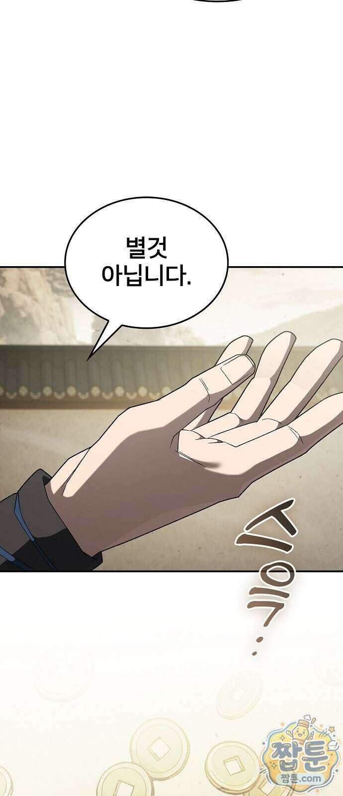 현질무신 21화 2