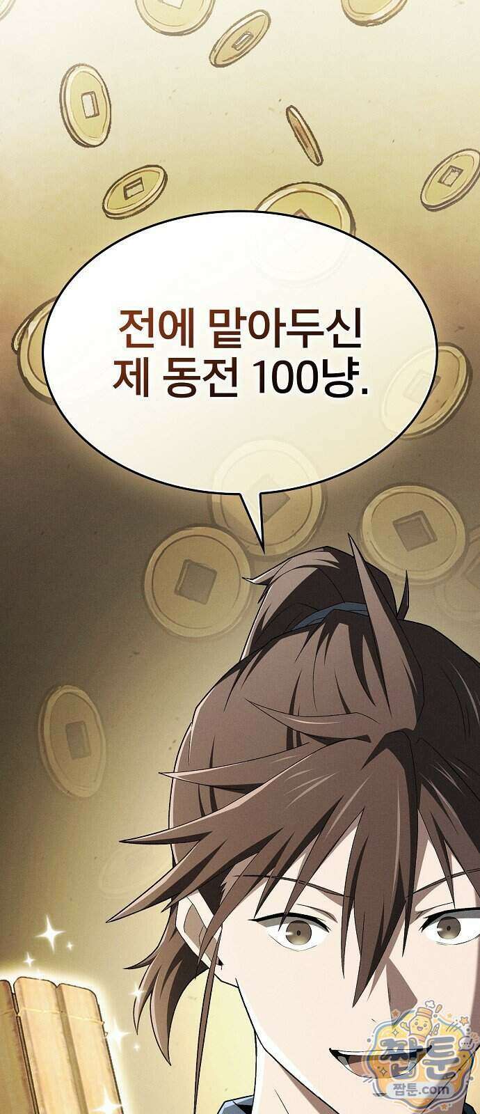 현질무신 21화 3