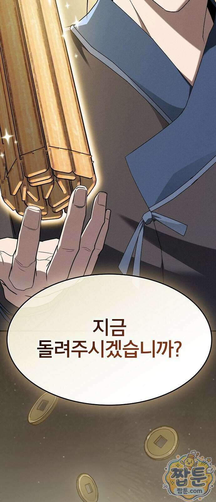 현질무신 21화 4