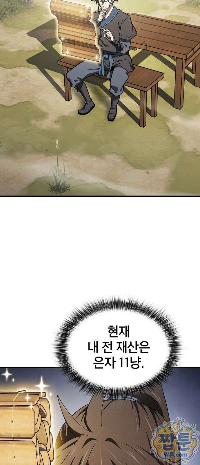 현질무신 21화 6