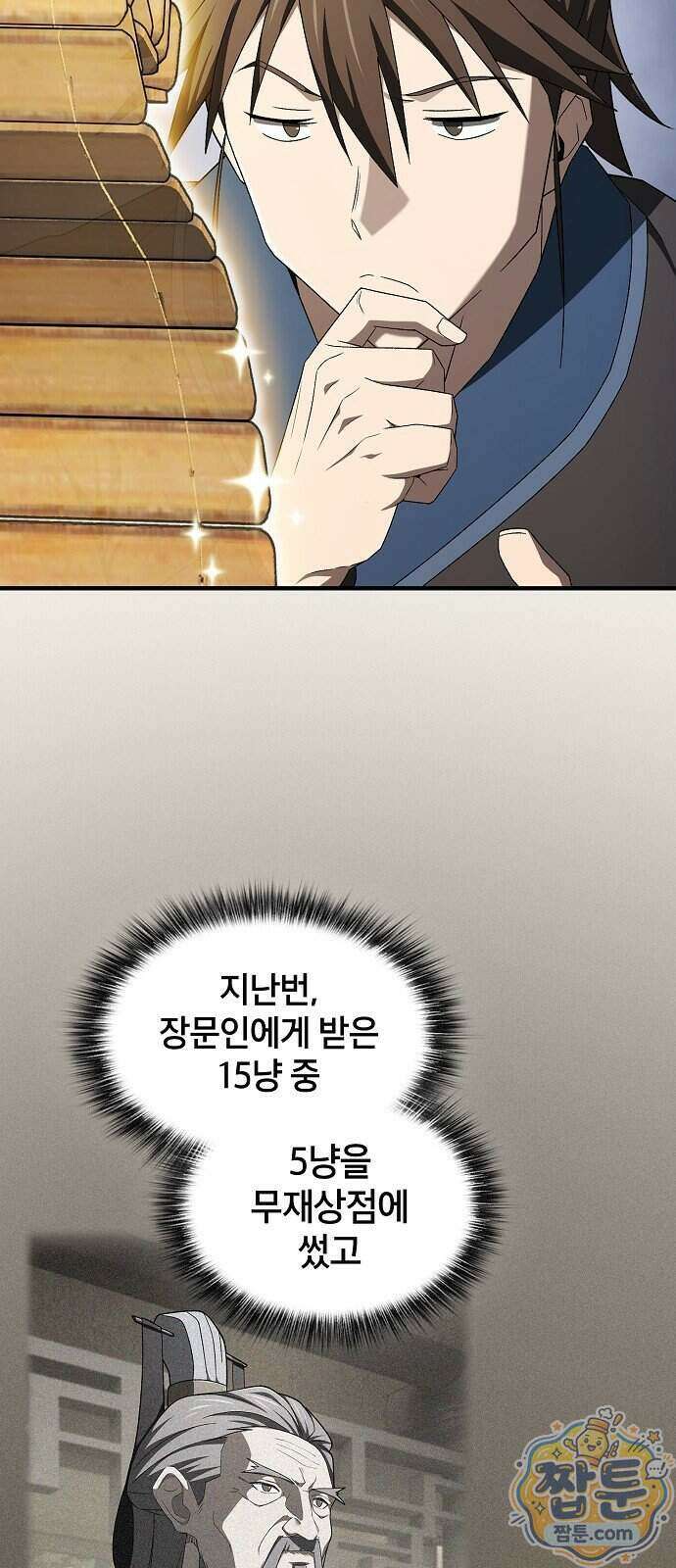 현질무신 21화 7