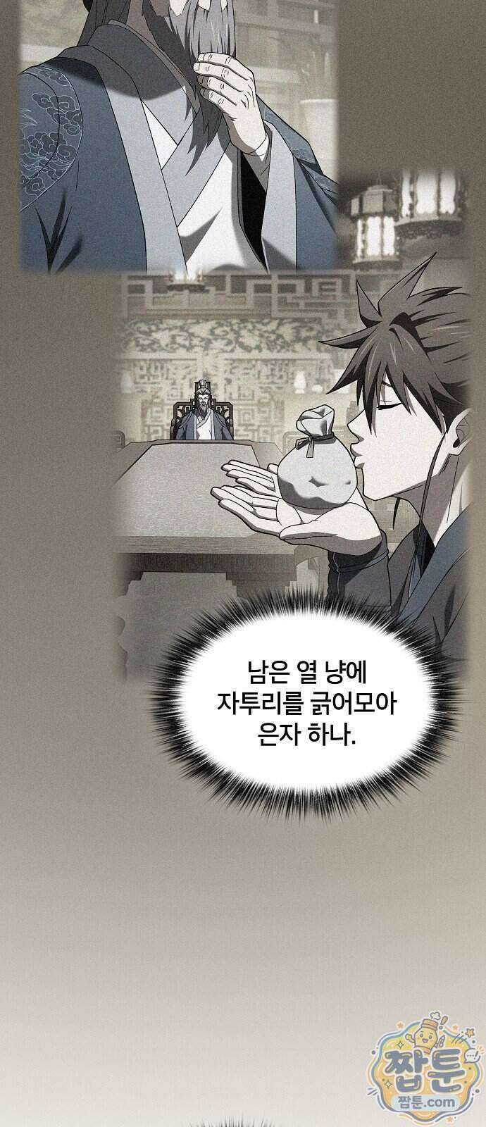 현질무신 21화 8