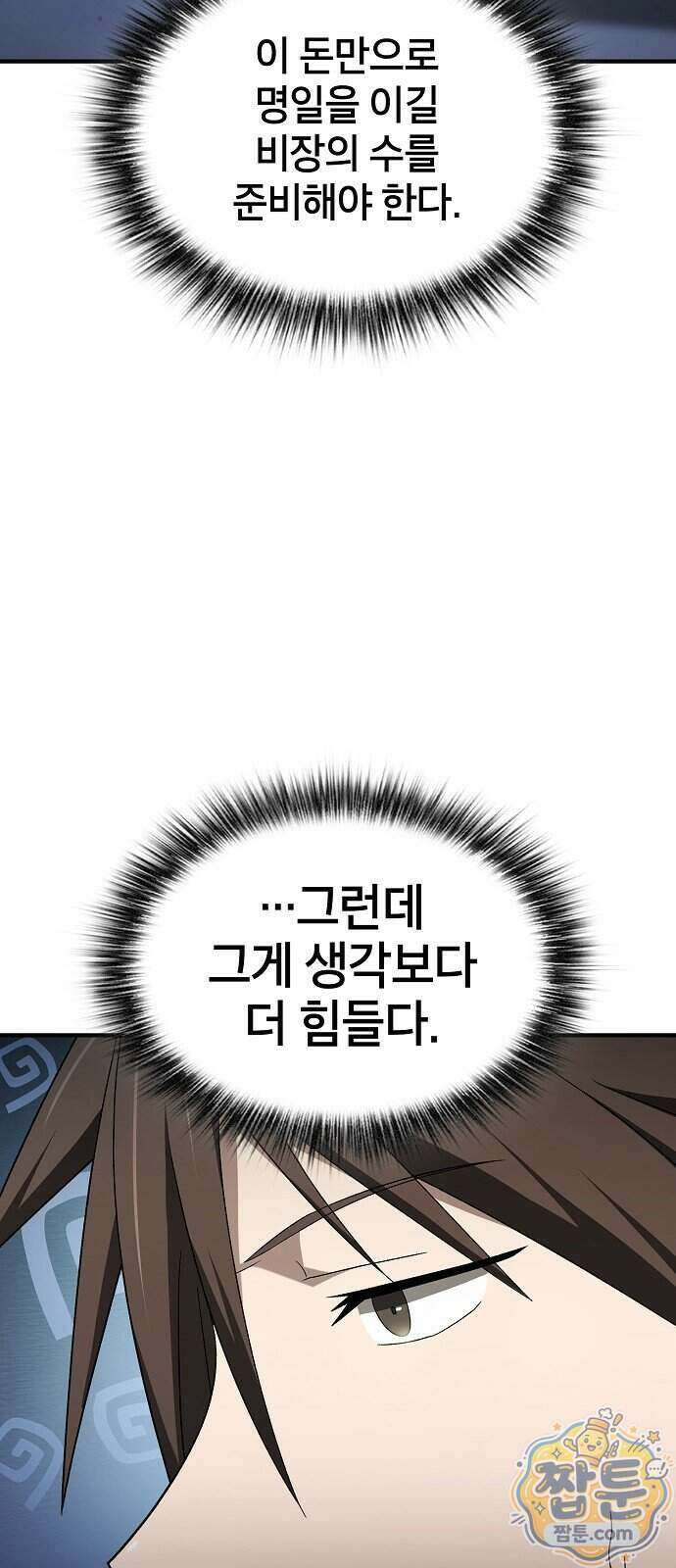 현질무신 21화 10