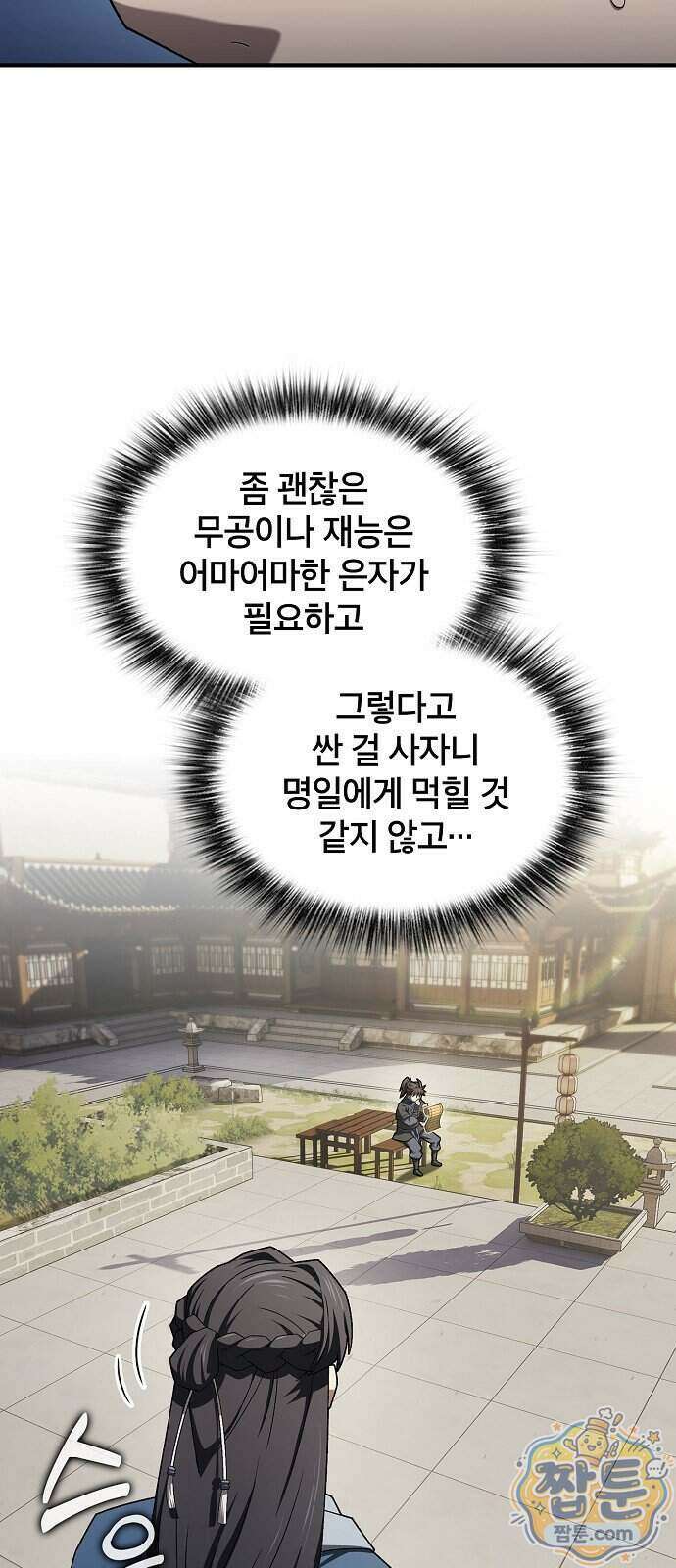 현질무신 21화 11