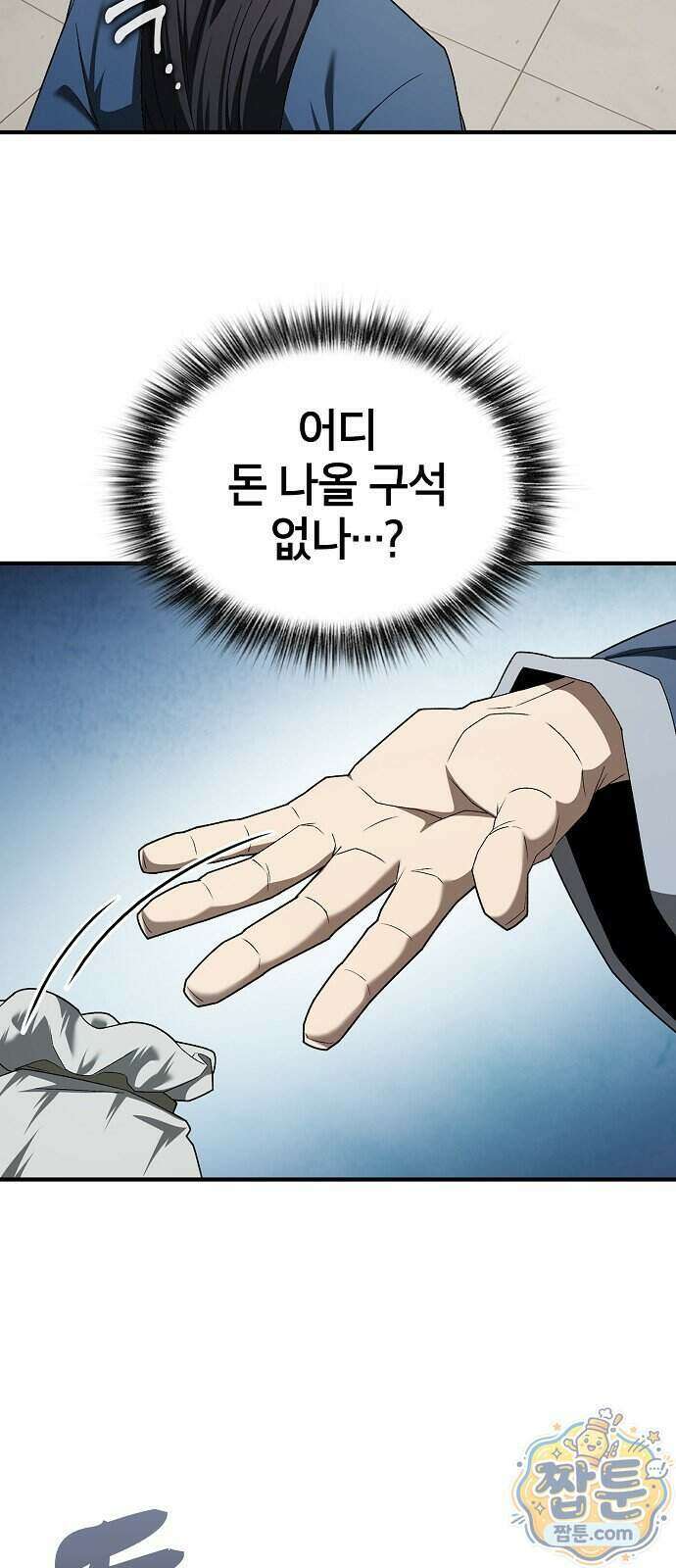 현질무신 21화 12