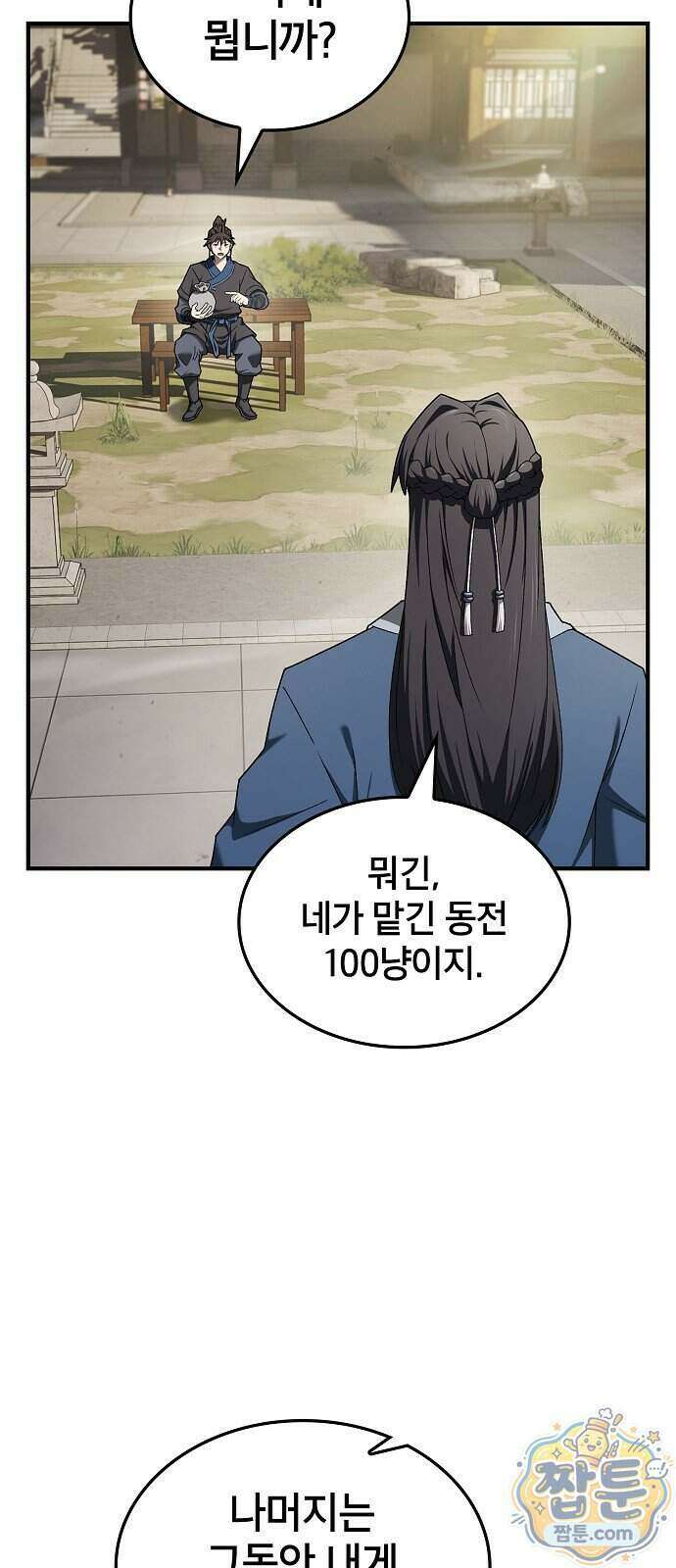 현질무신 21화 14