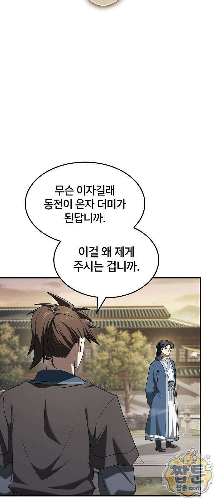 현질무신 21화 16