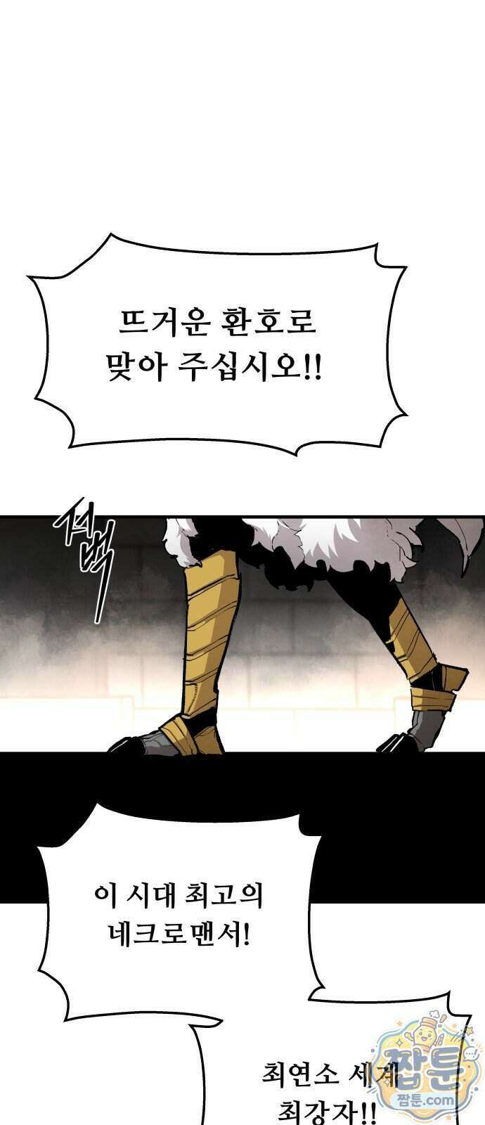 시체들의 전쟁 73화 4