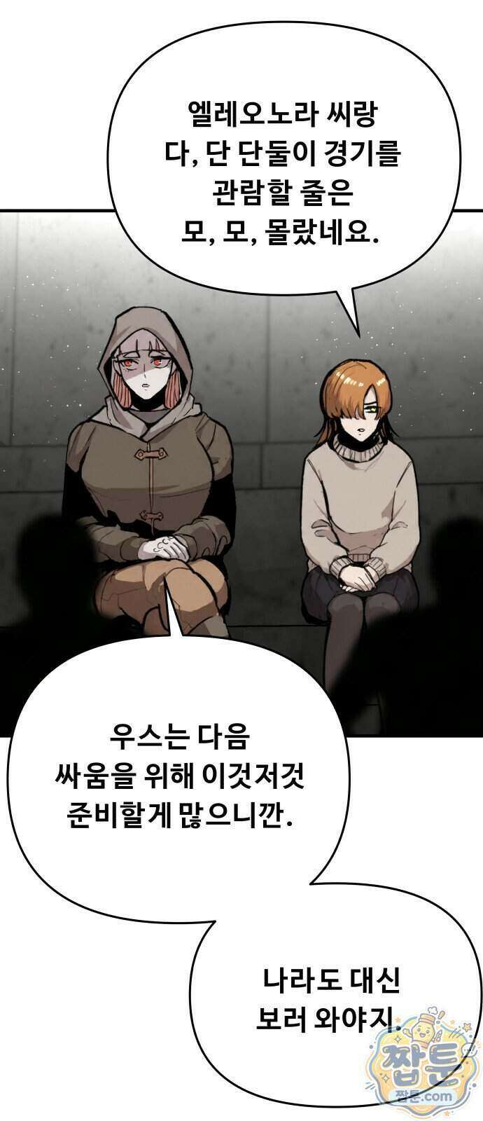 시체들의 전쟁 73화 9