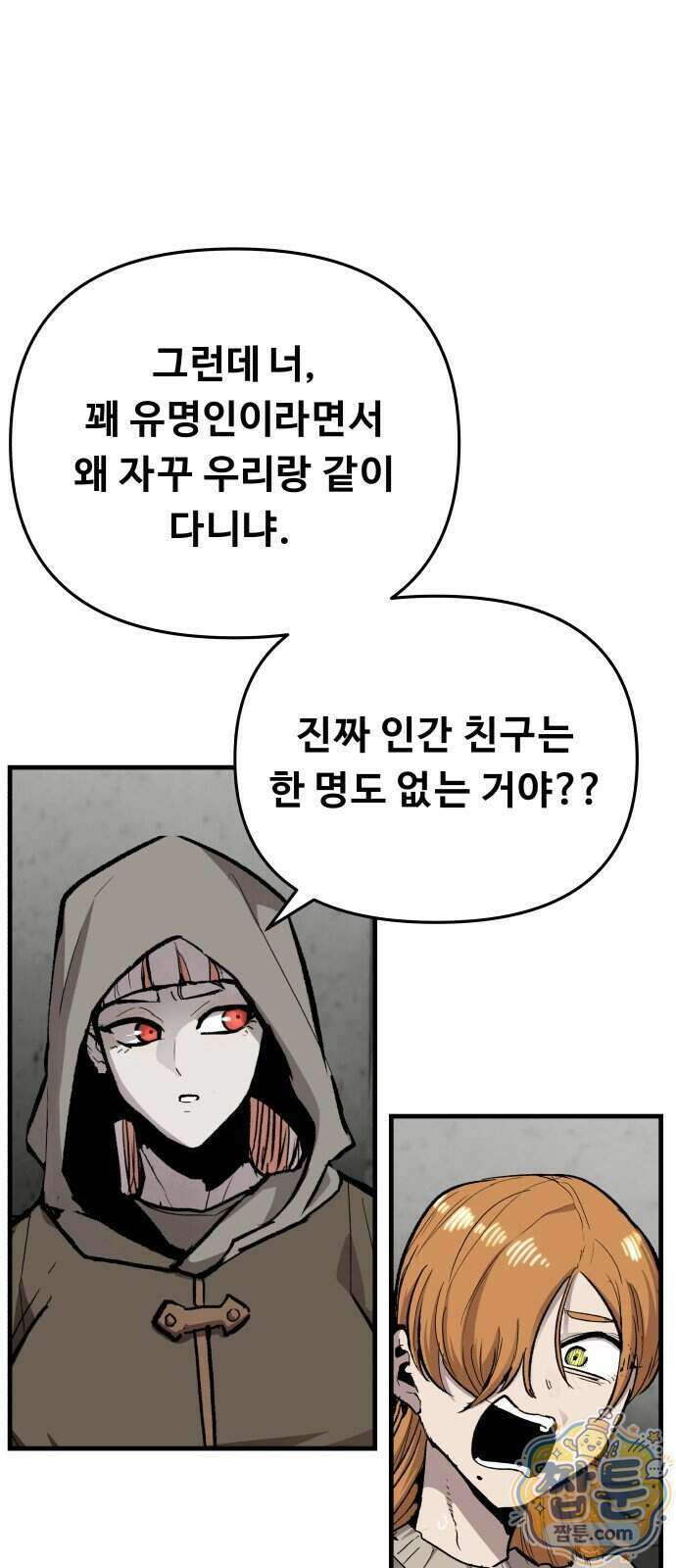 시체들의 전쟁 73화 10